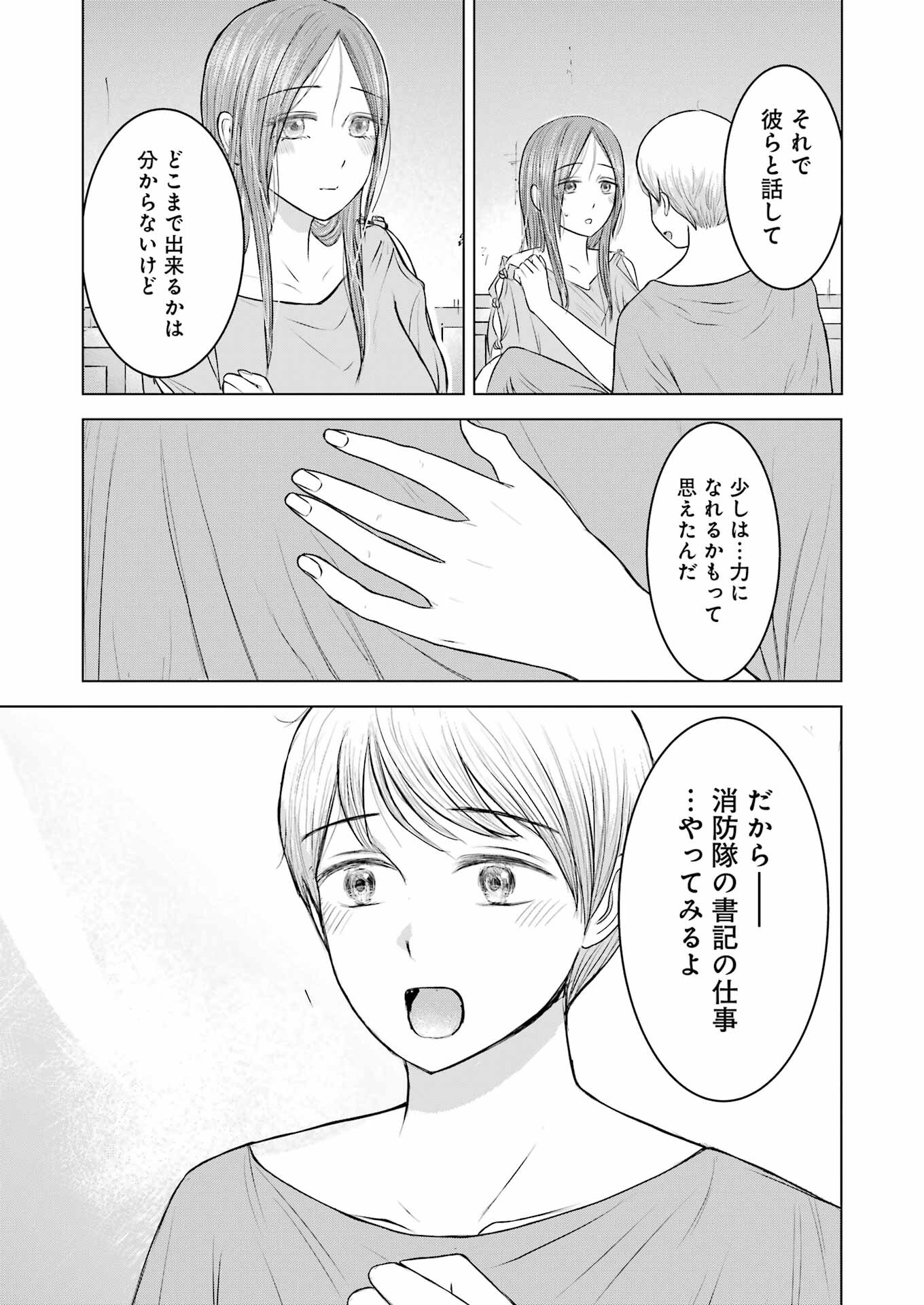 ローマふたり暮らし 第17話 - Page 21