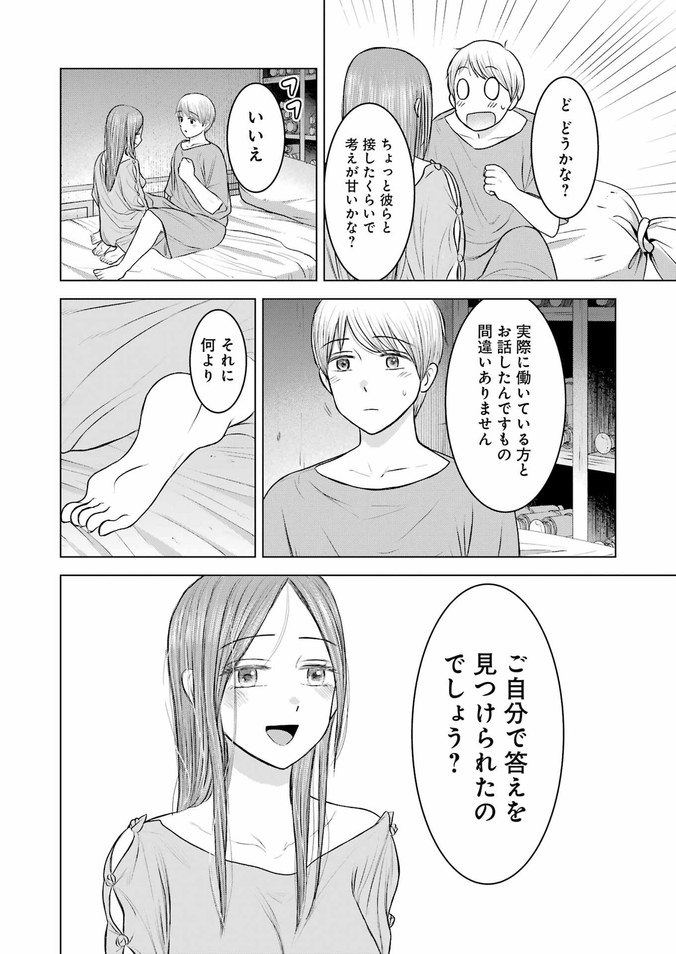 ローマふたり暮らし 第17話 - Page 22