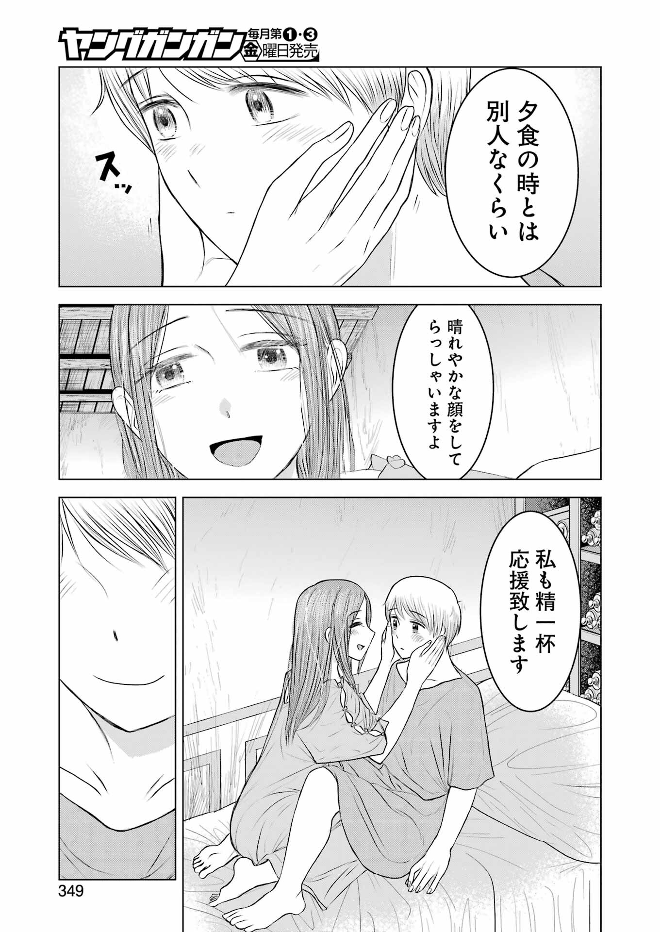 ローマふたり暮らし 第17話 - Page 23