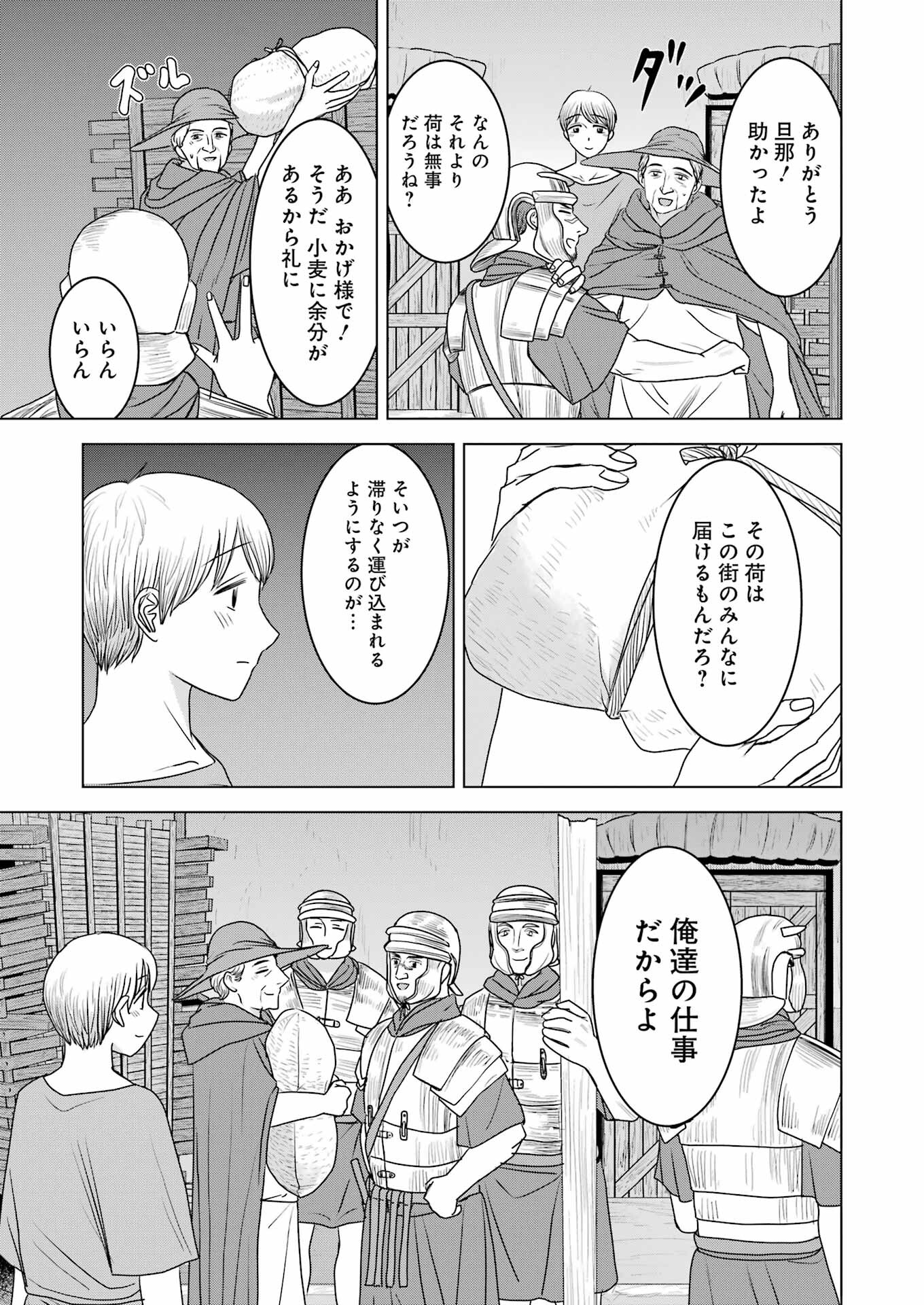 ローマふたり暮らし 第17話 - Page 3