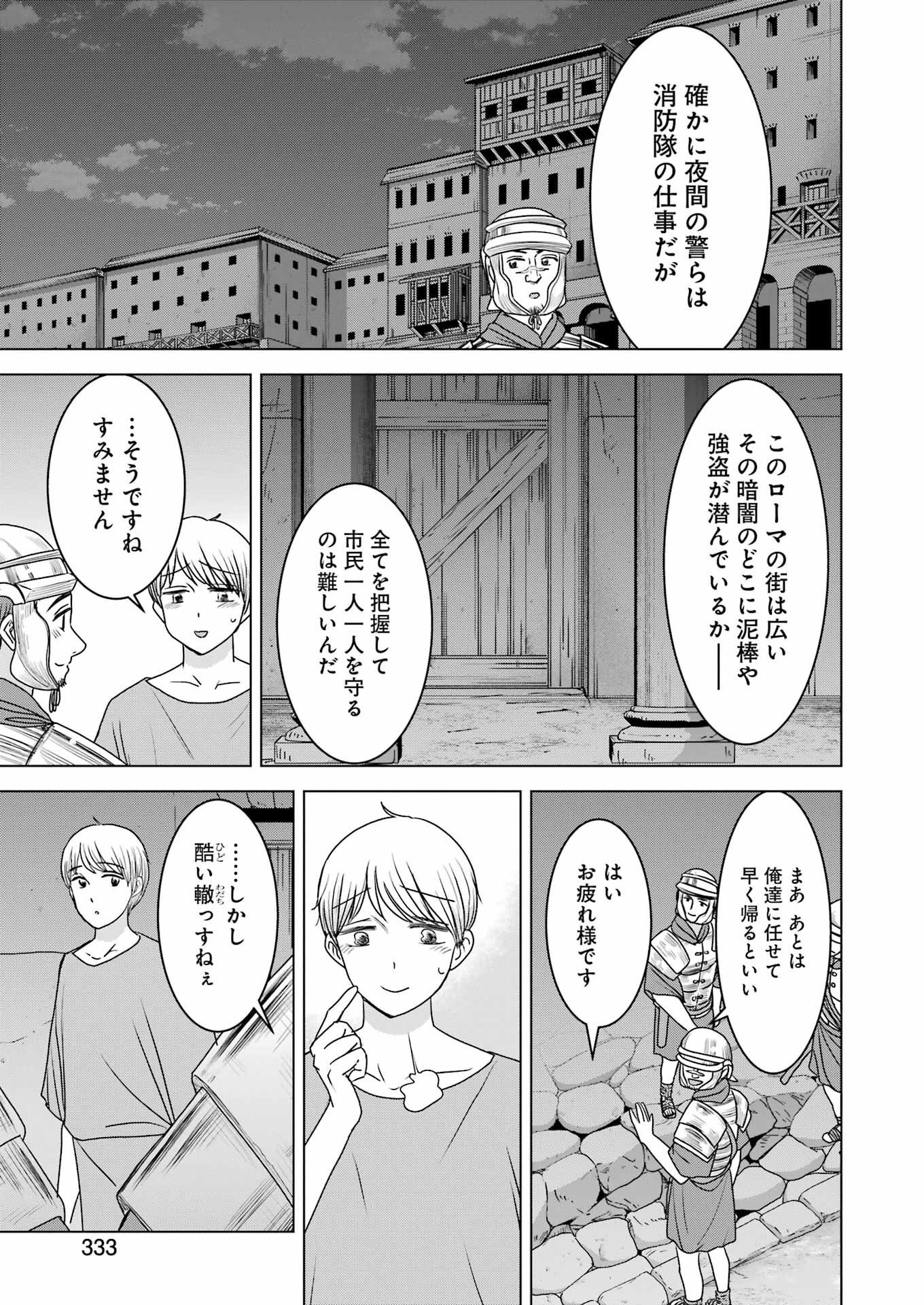 ローマふたり暮らし 第17話 - Page 7