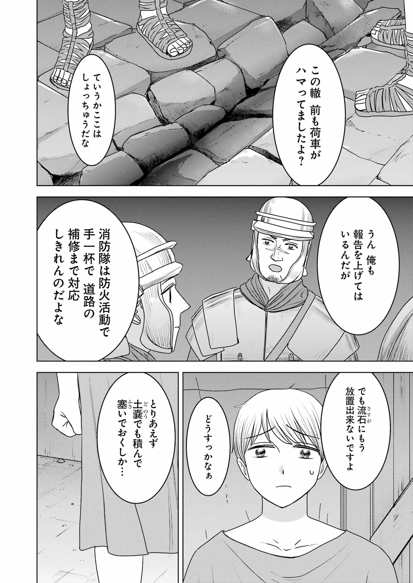 ローマふたり暮らし 第17話 - Page 8