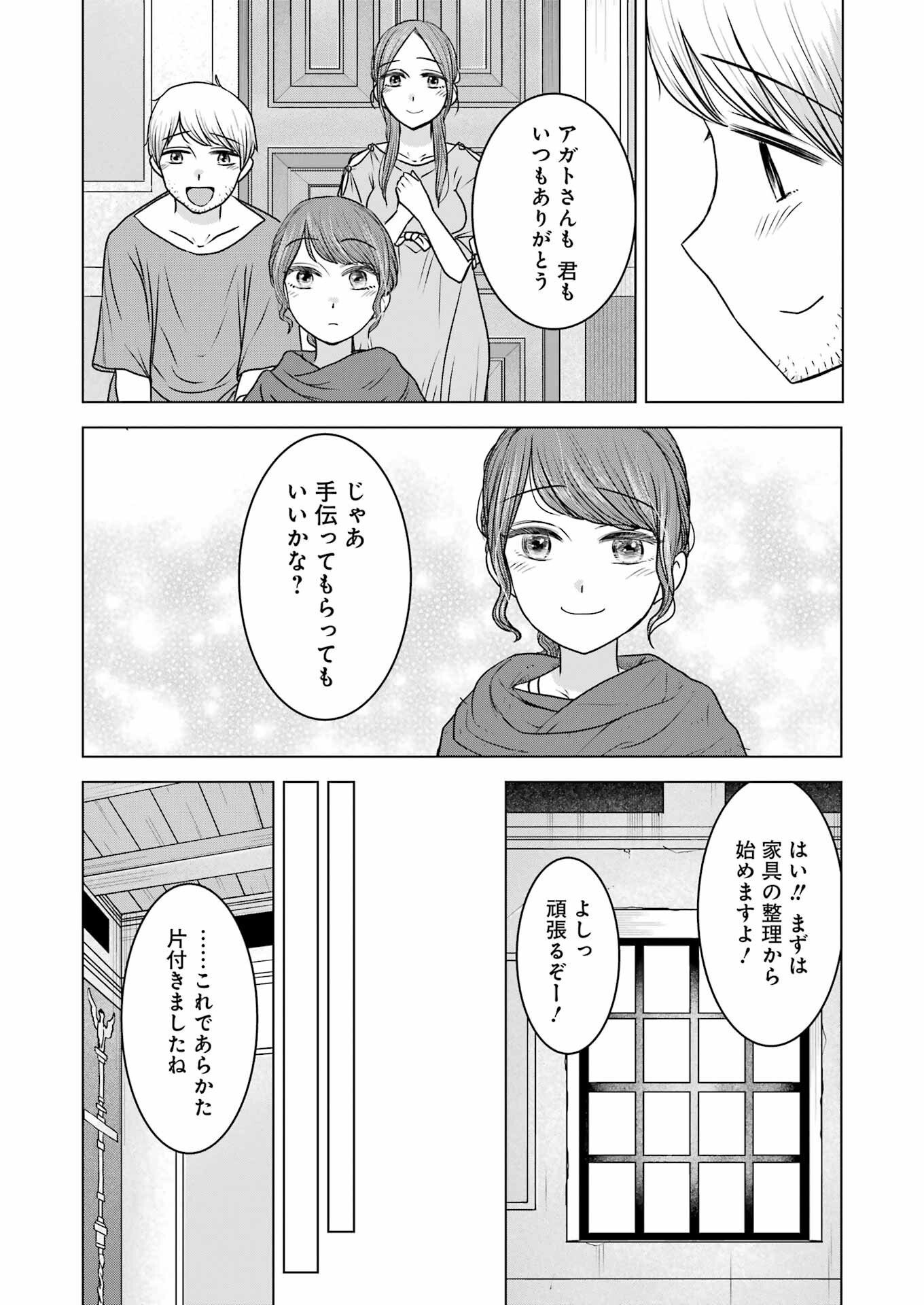 ローマふたり暮らし 第20話 - Page 11