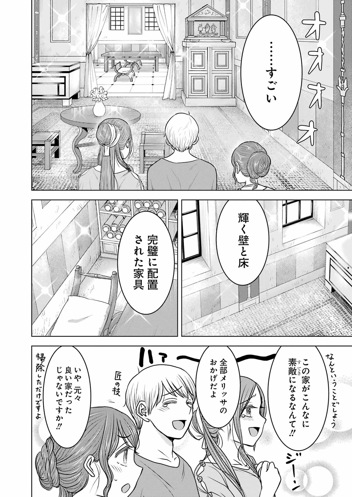 ローマふたり暮らし 第20話 - Page 12