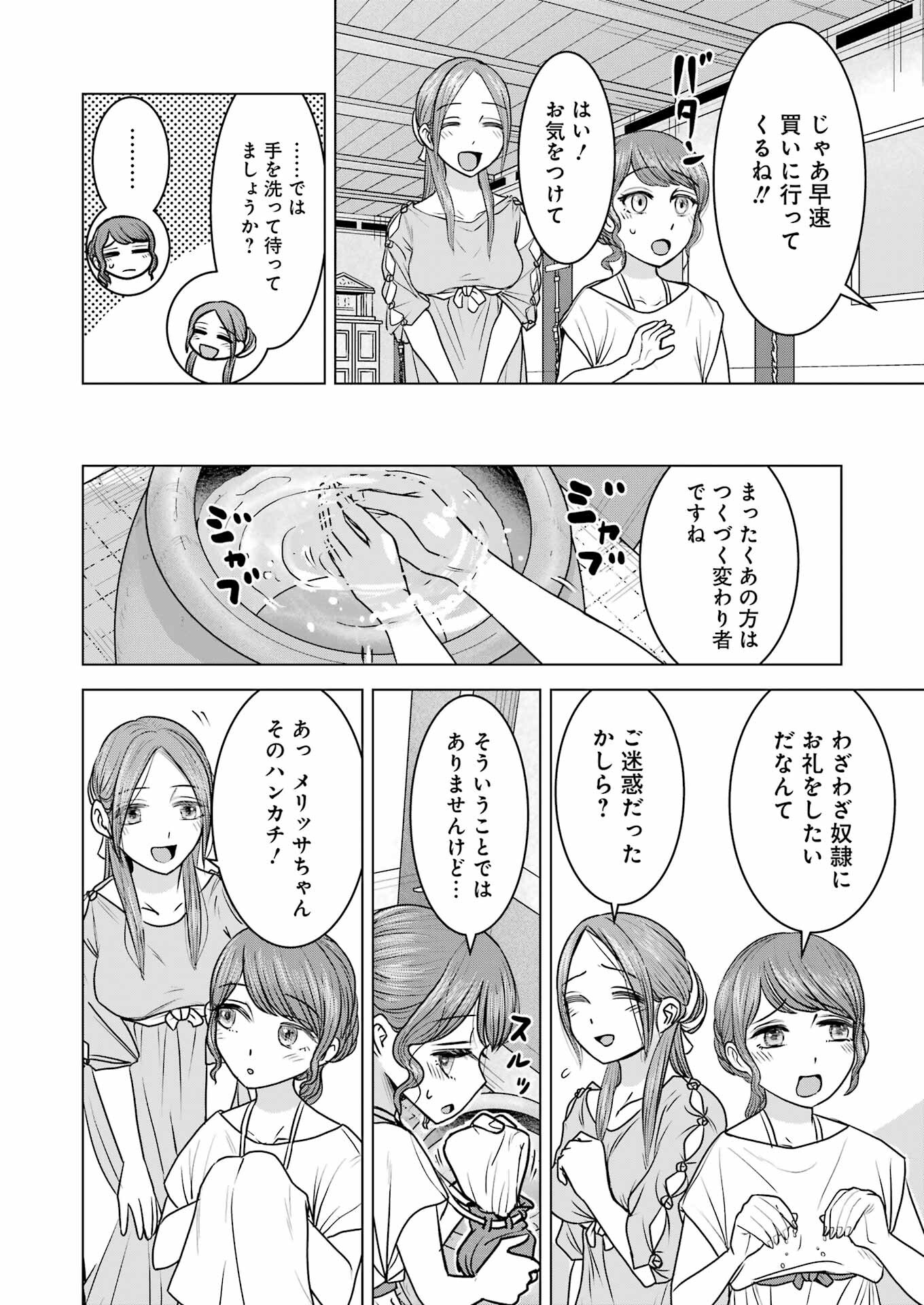 ローマふたり暮らし 第20話 - Page 14