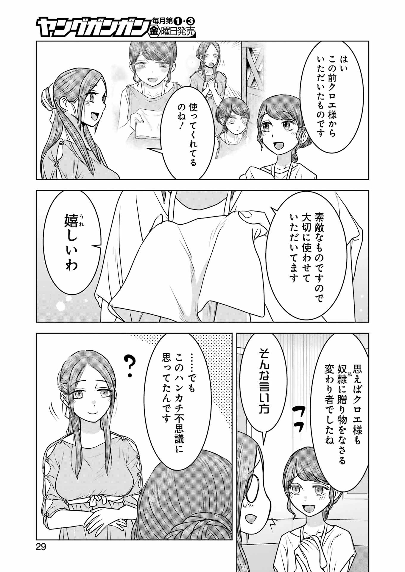 ローマふたり暮らし 第20話 - Page 15