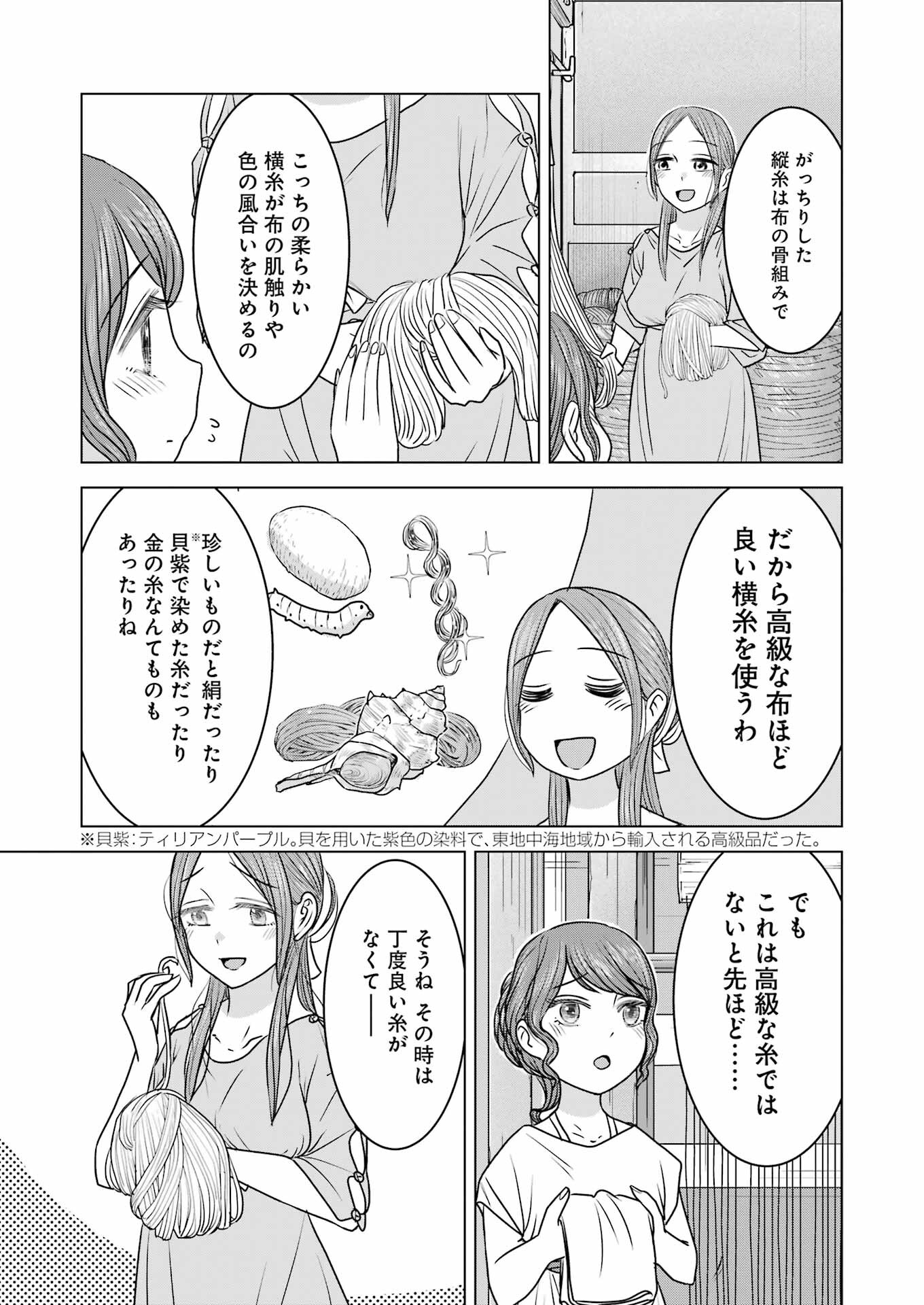 ローマふたり暮らし 第20話 - Page 17