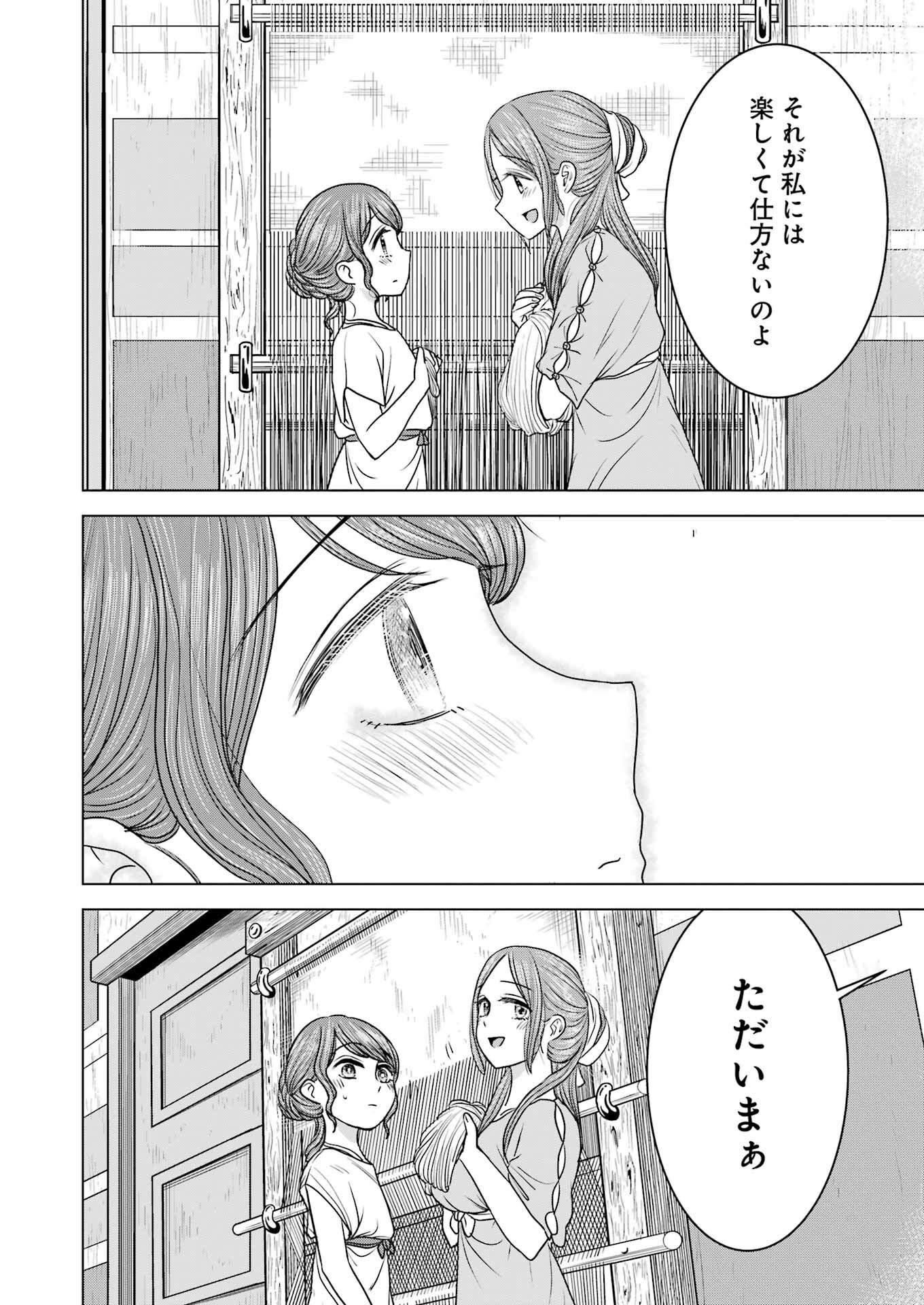 ローマふたり暮らし 第20話 - Page 20