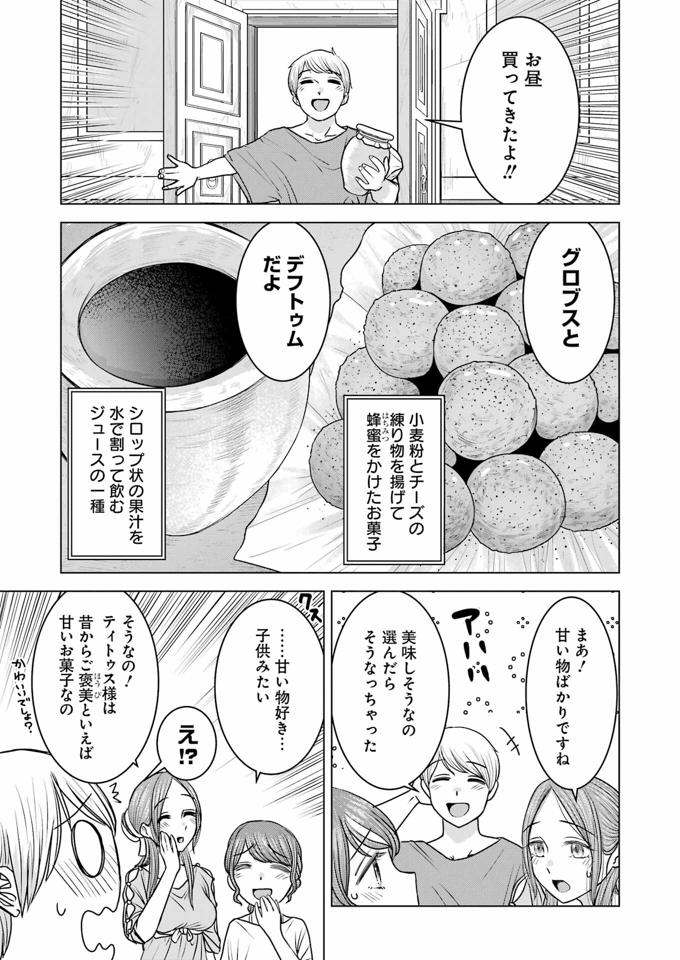 ローマふたり暮らし 第20話 - Page 21