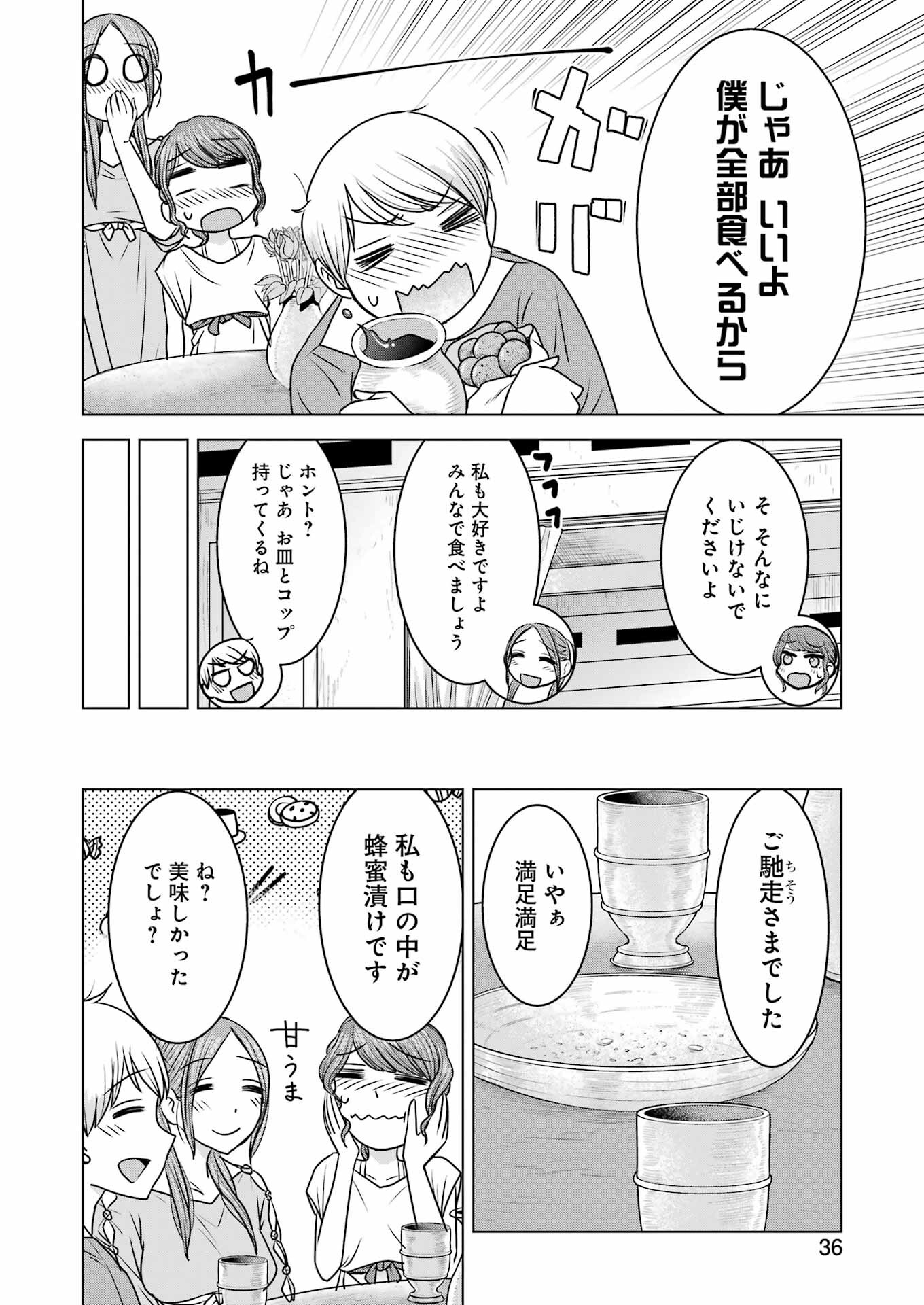 ローマふたり暮らし 第20話 - Page 22