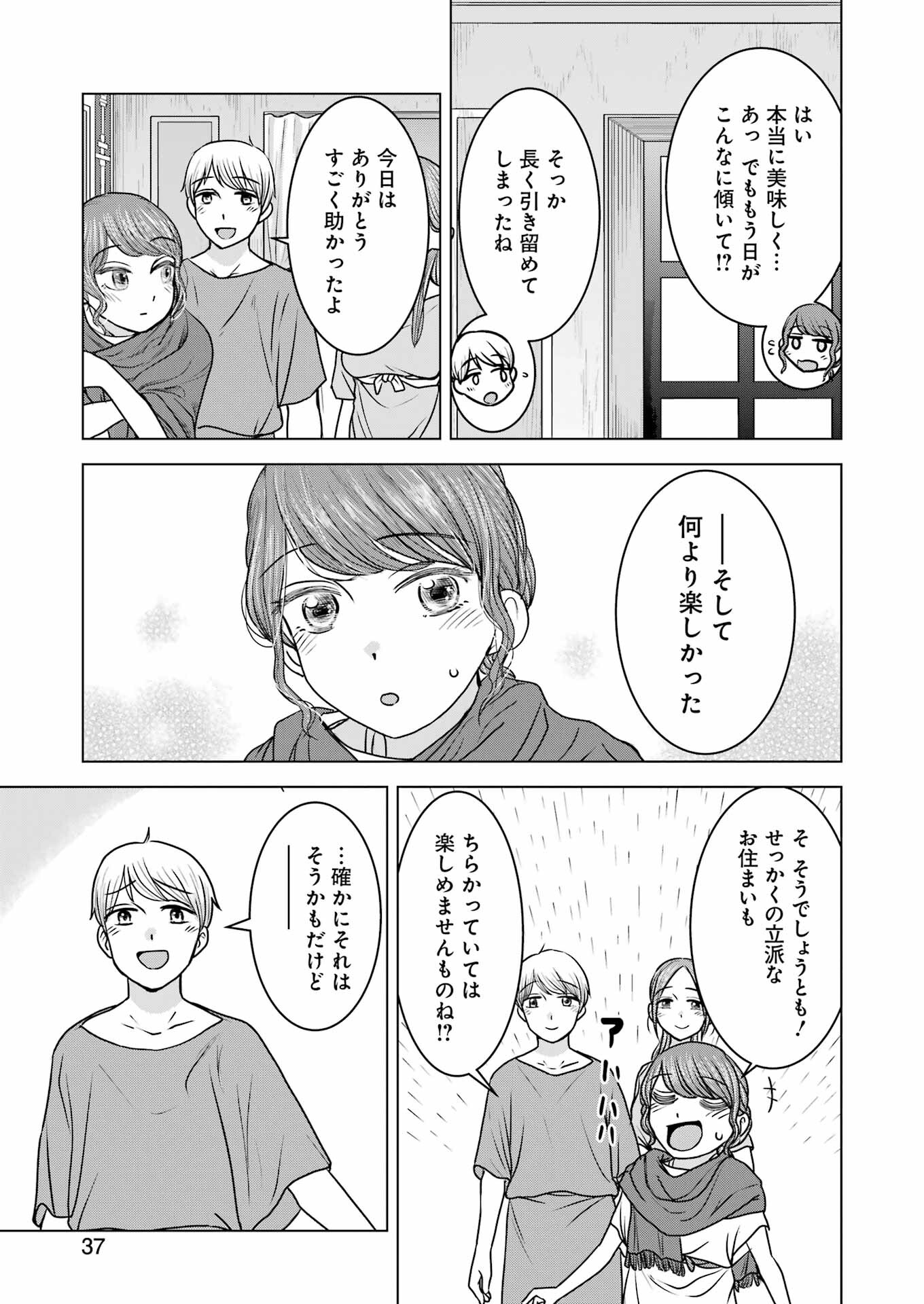 ローマふたり暮らし 第20話 - Page 23