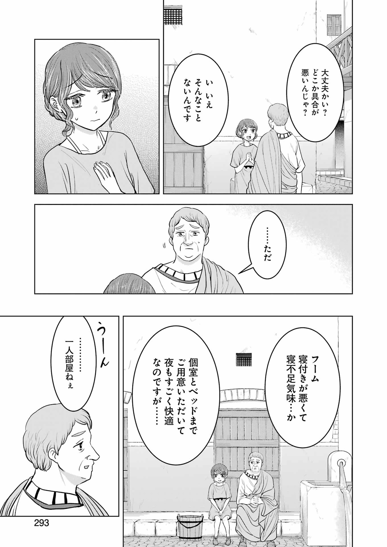 ローマふたり暮らし 第26話 - Page 13