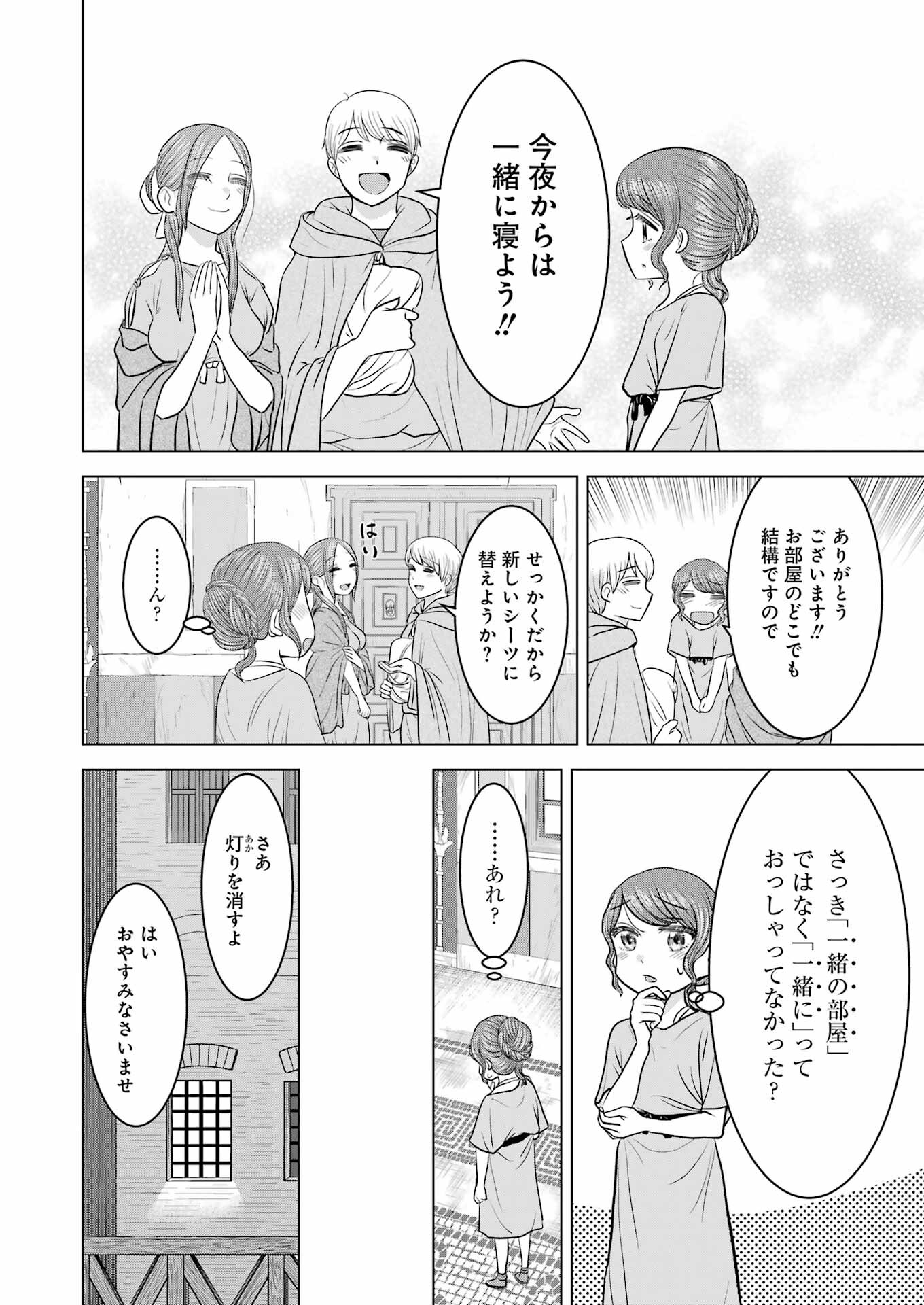 ローマふたり暮らし 第26話 - Page 22