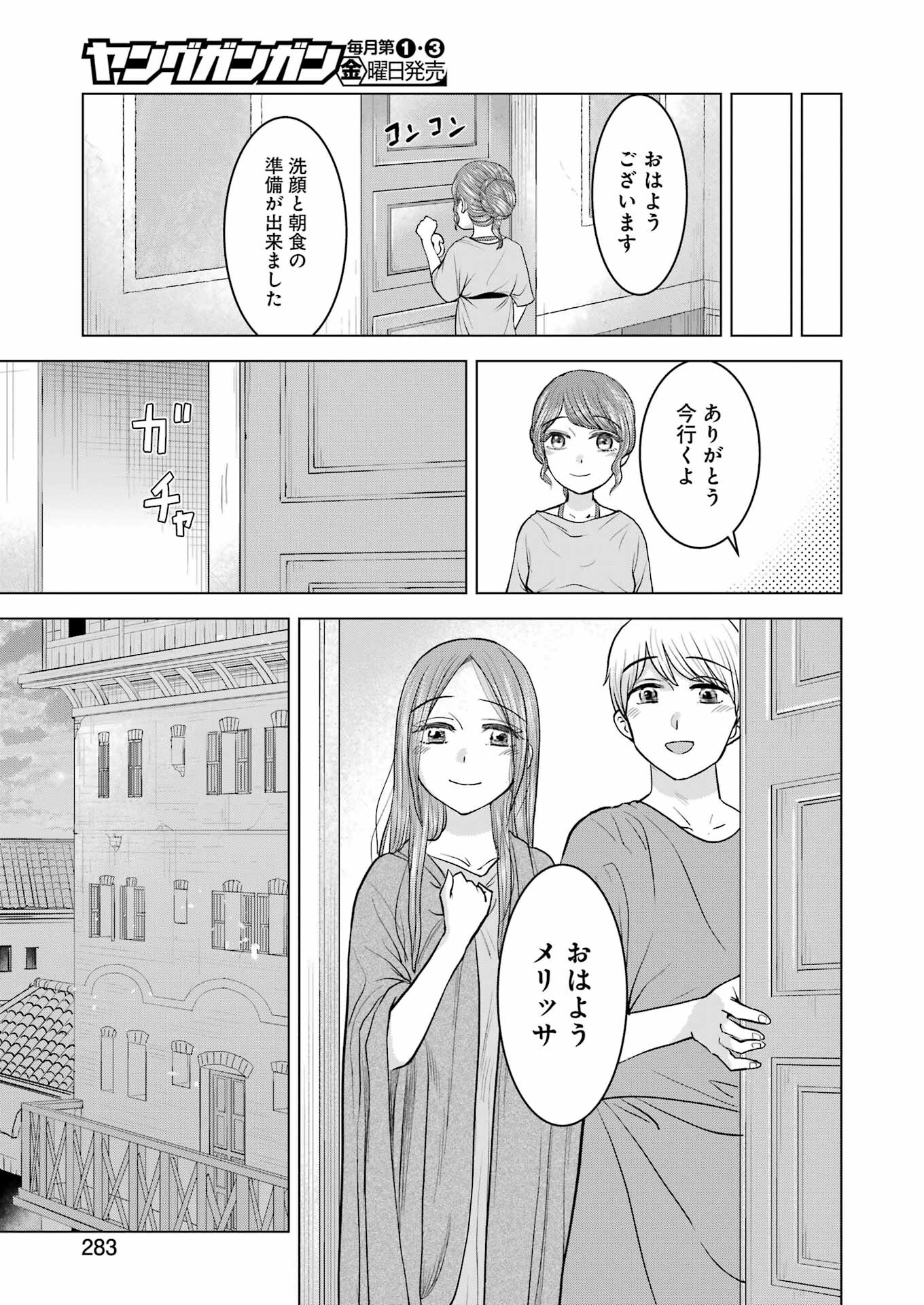 ローマふたり暮らし 第26話 - Page 3