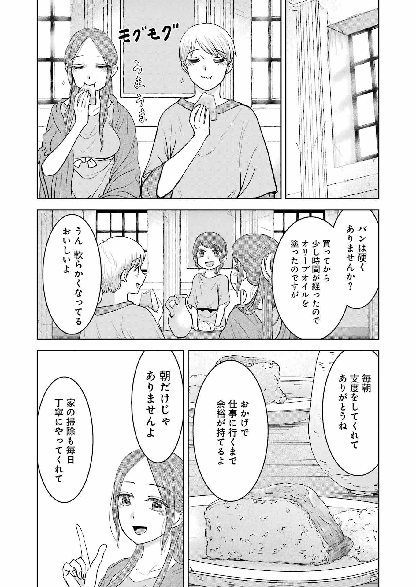 ローマふたり暮らし 第26話 - Page 4