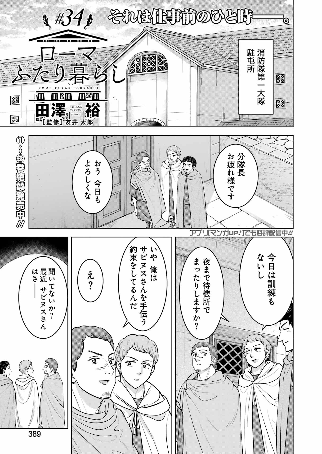 ローマふたり暮らし 第34話 - Page 1