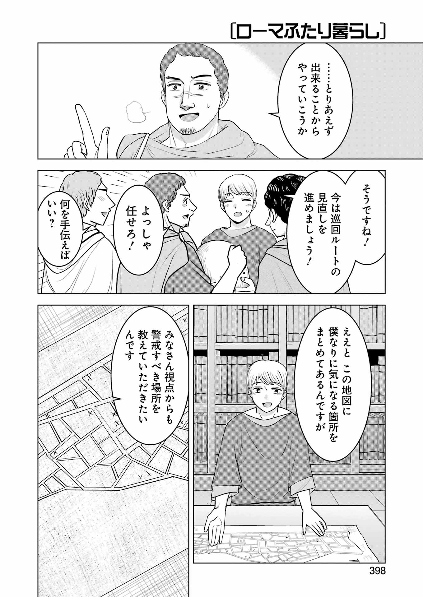 ローマふたり暮らし 第34話 - Page 10