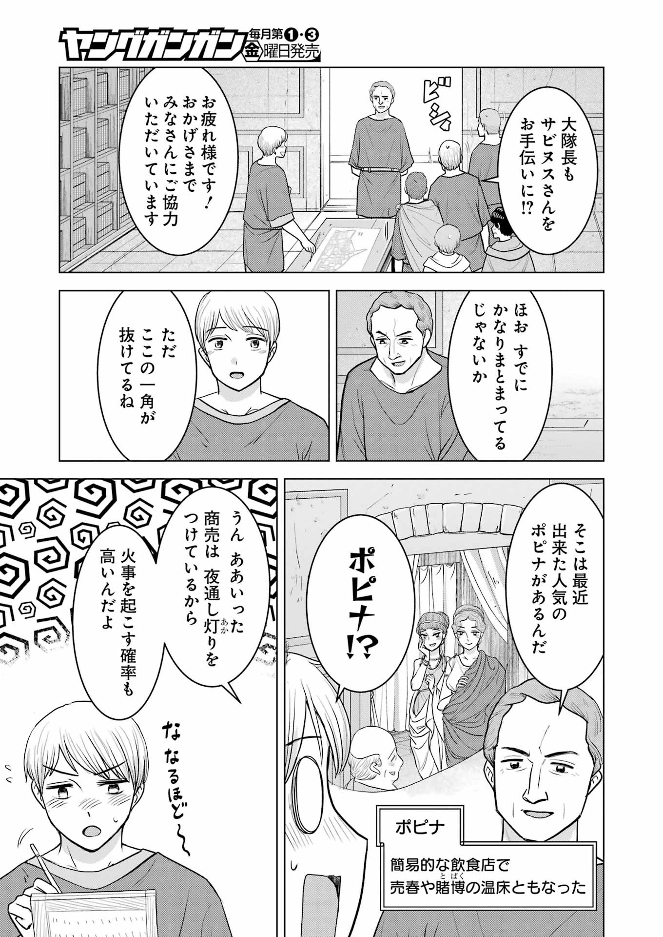 ローマふたり暮らし 第34話 - Page 15