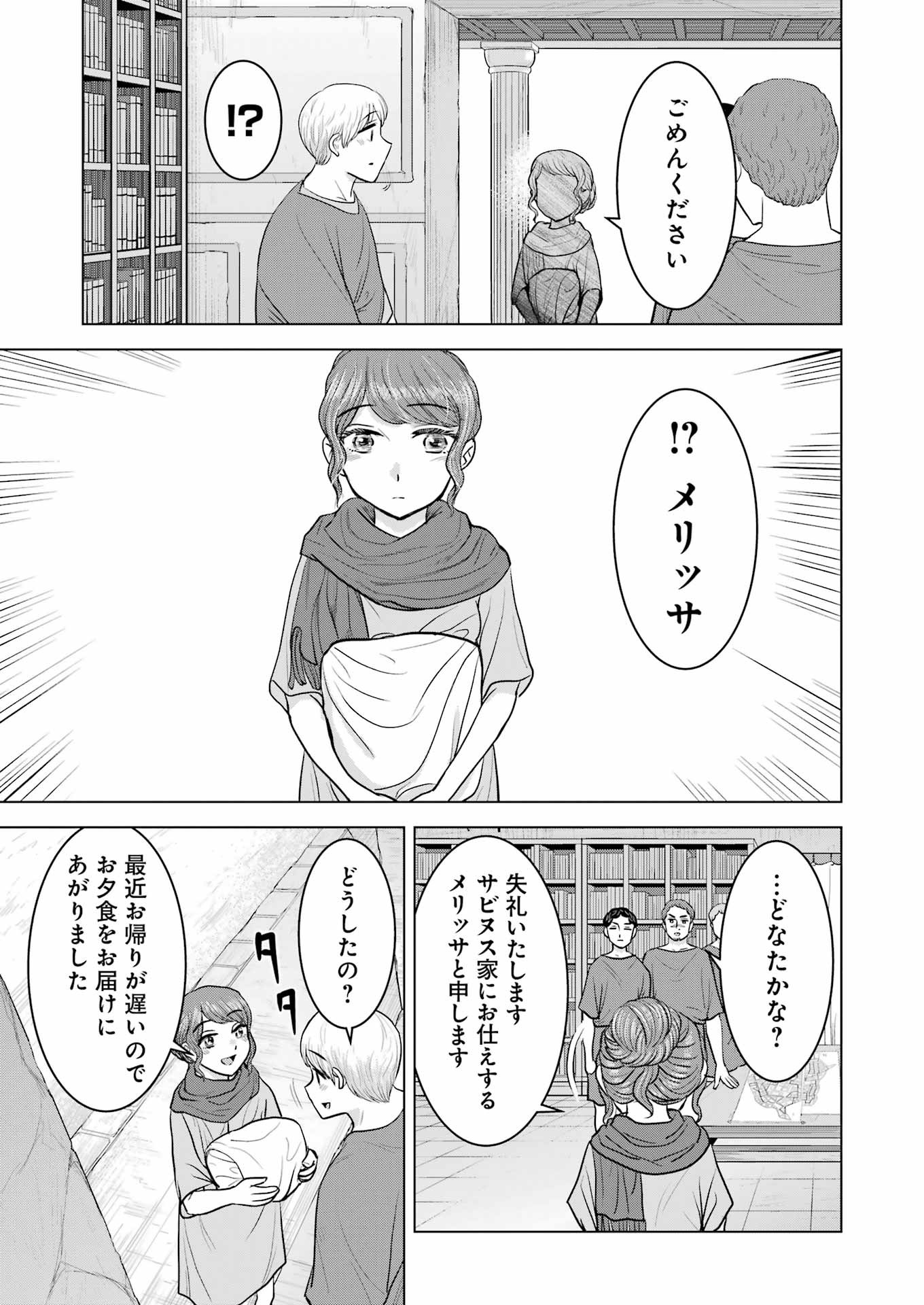 ローマふたり暮らし 第34話 - Page 21