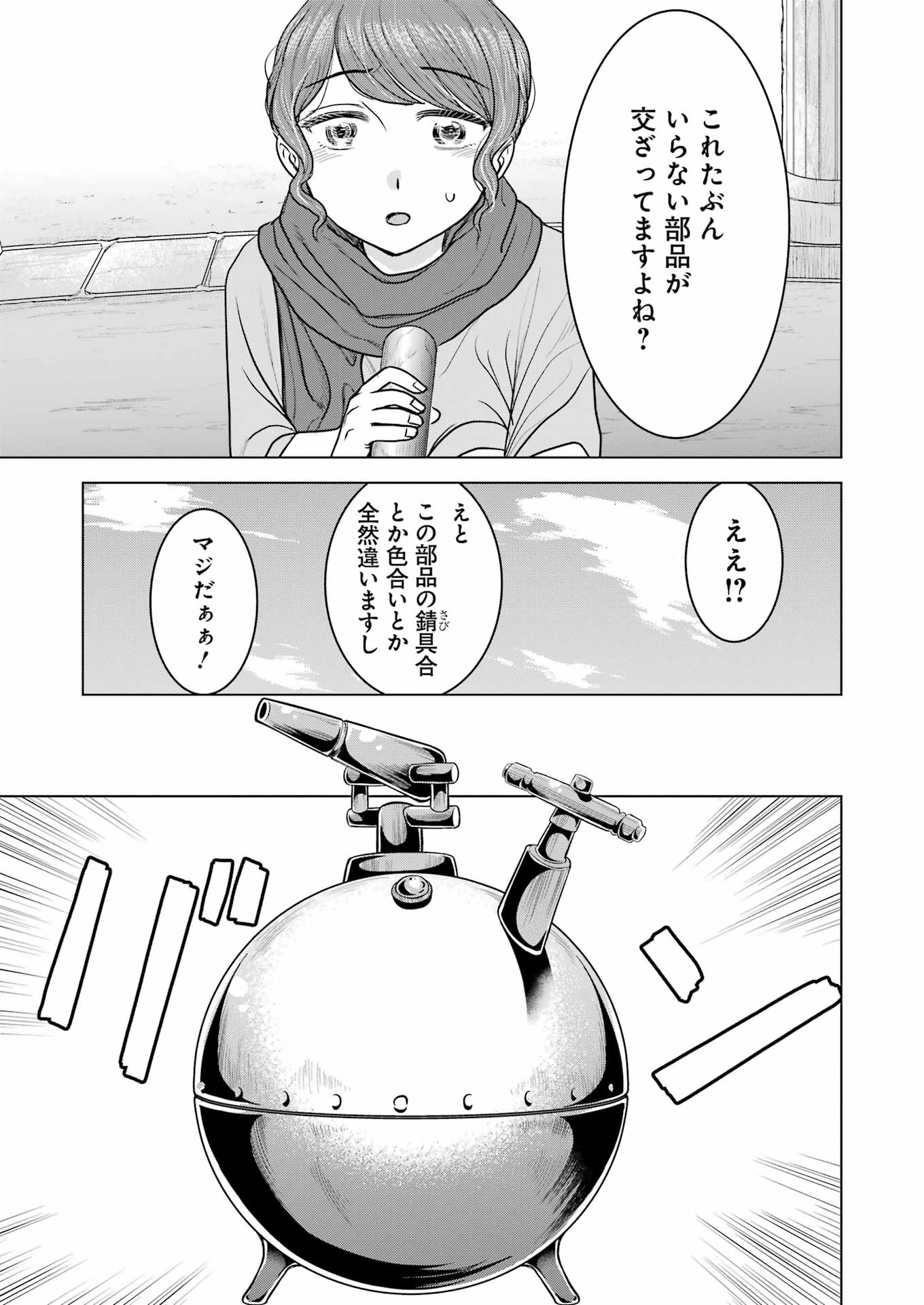 ローマふたり暮らし 第34話 - Page 23