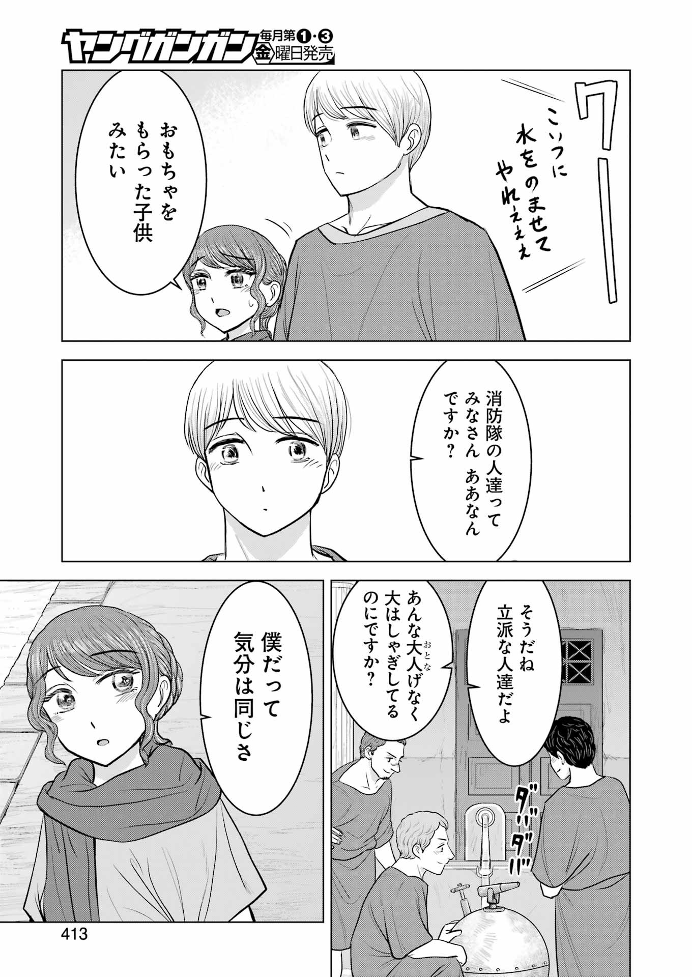 ローマふたり暮らし 第34話 - Page 25