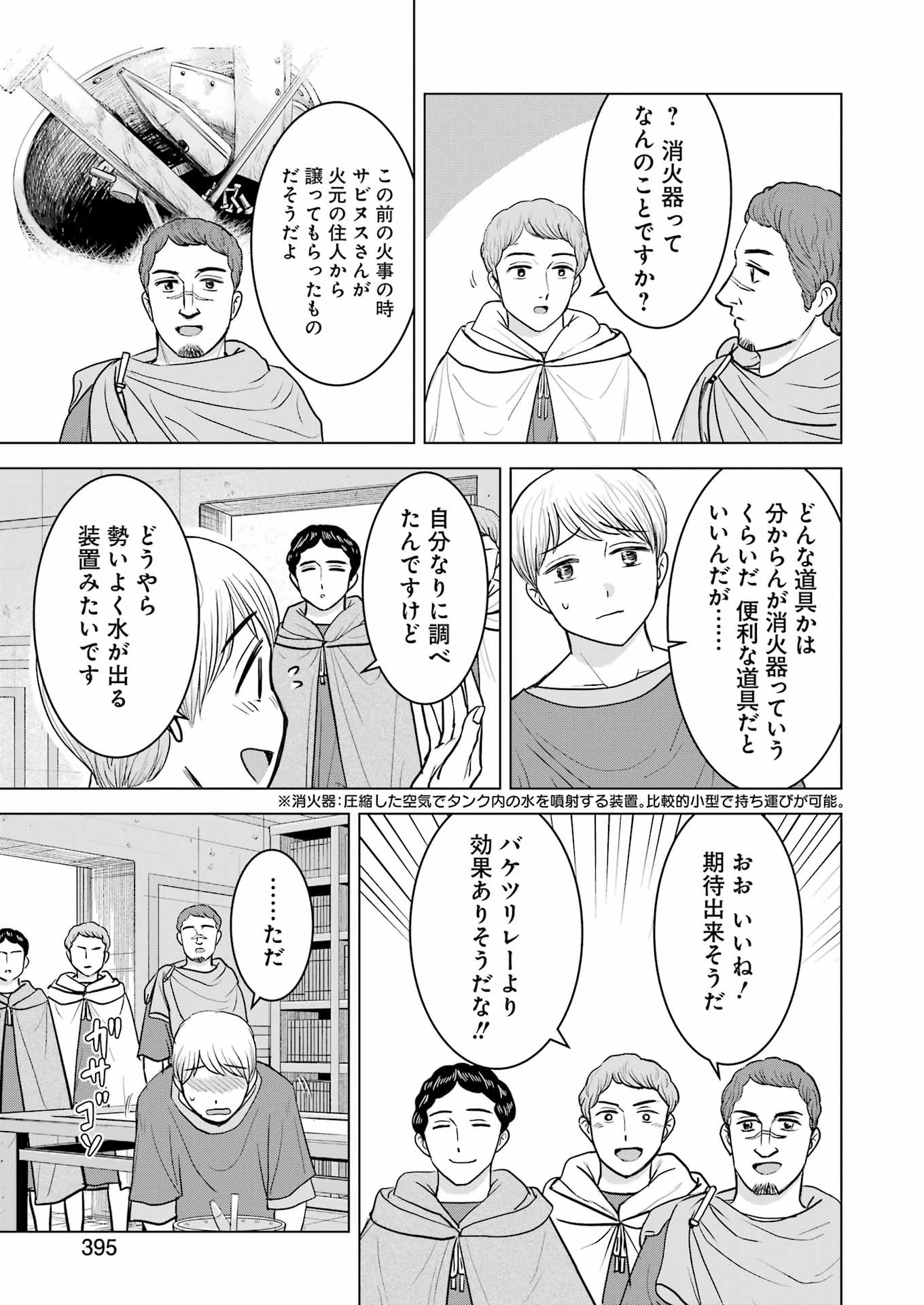 ローマふたり暮らし 第34話 - Page 7