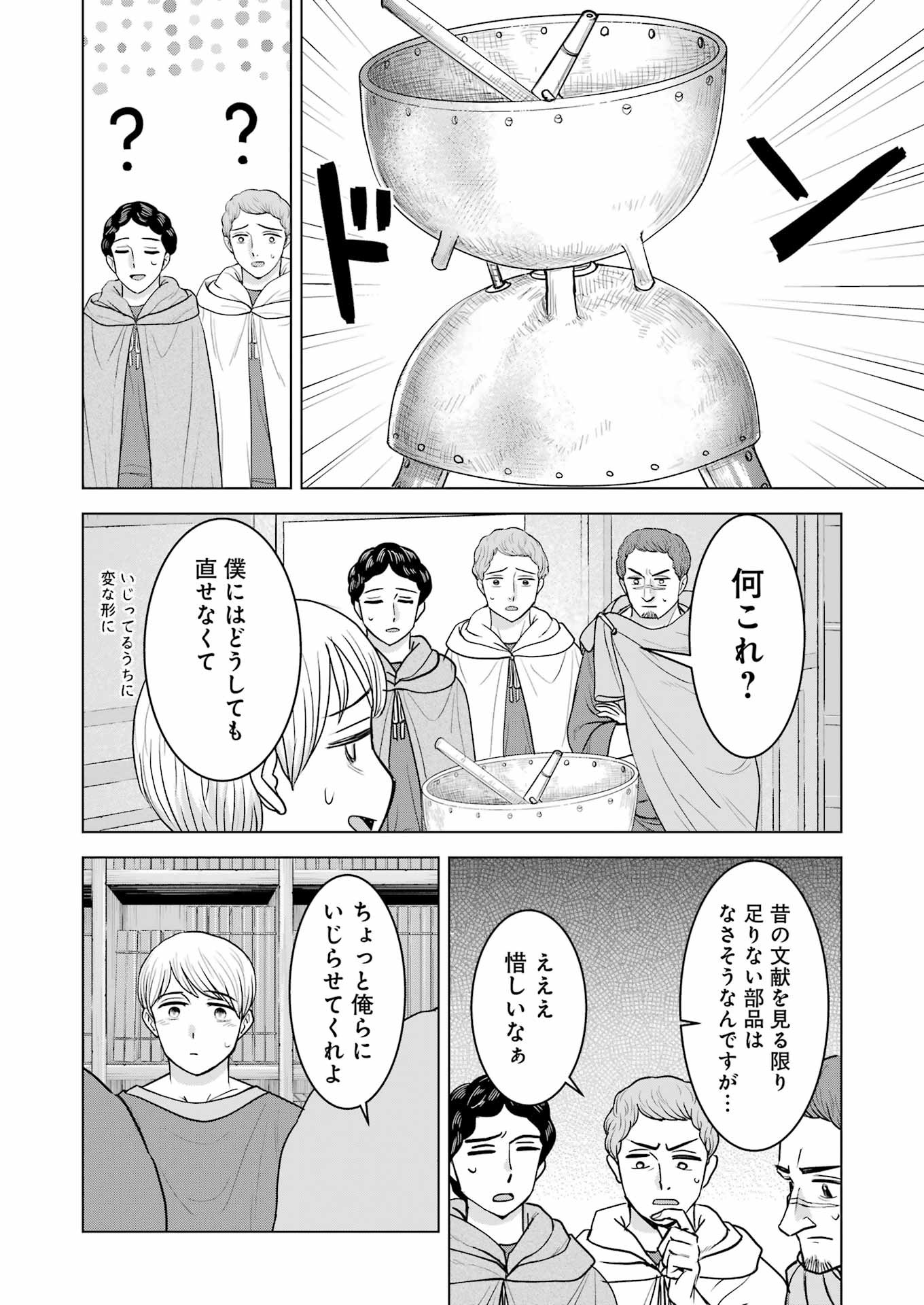 ローマふたり暮らし 第34話 - Page 8