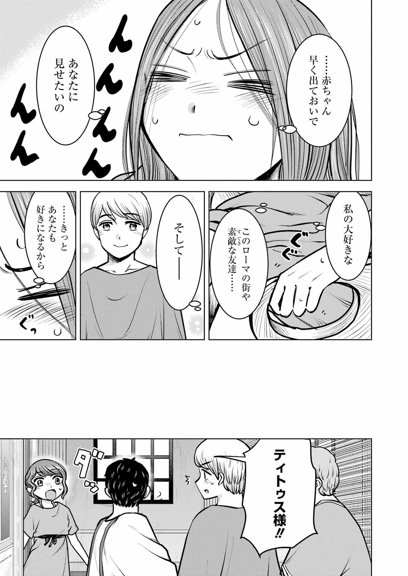 ローマふたり暮らし 第40話 - Page 25