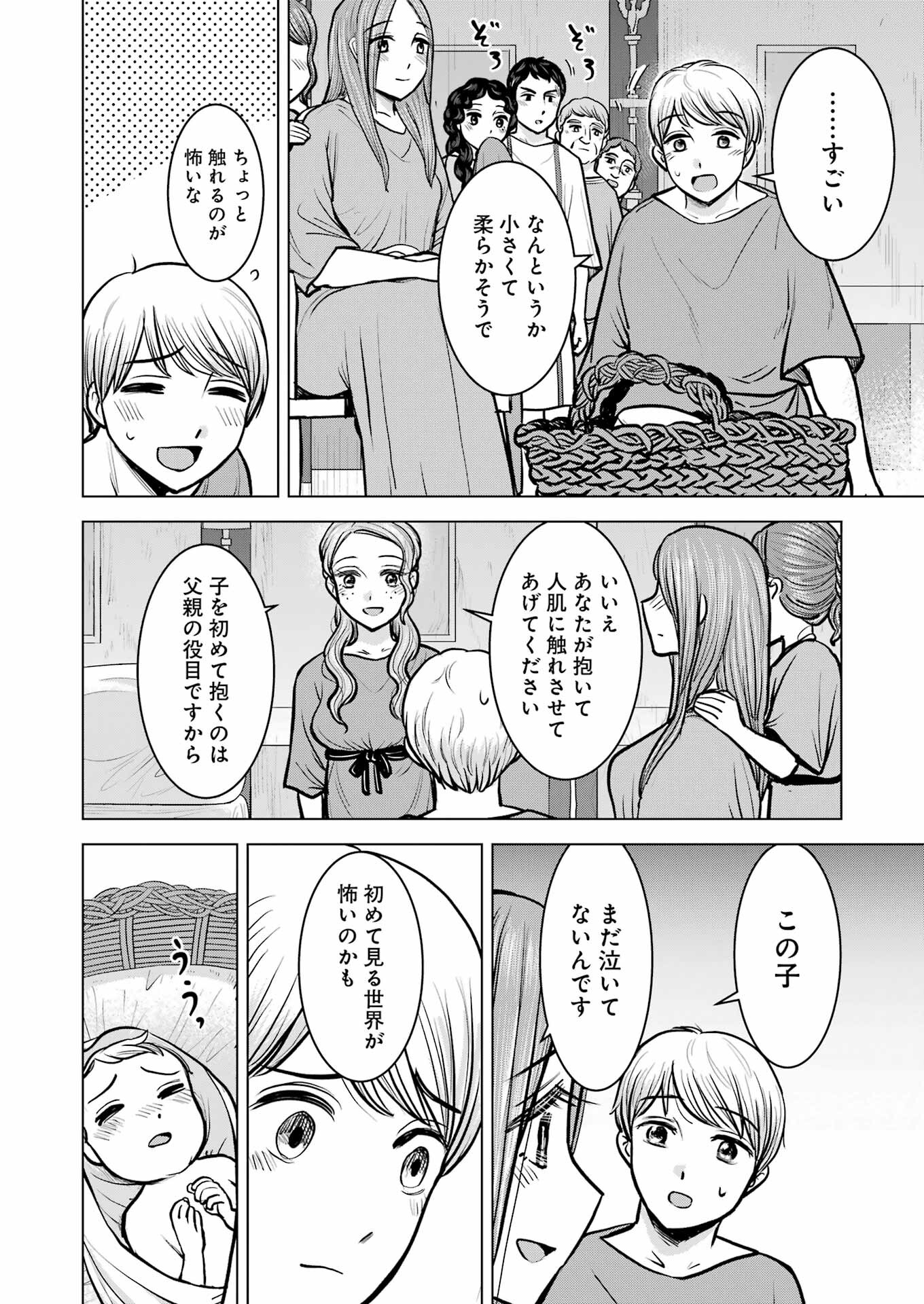 ローマふたり暮らし 第40話 - Page 28