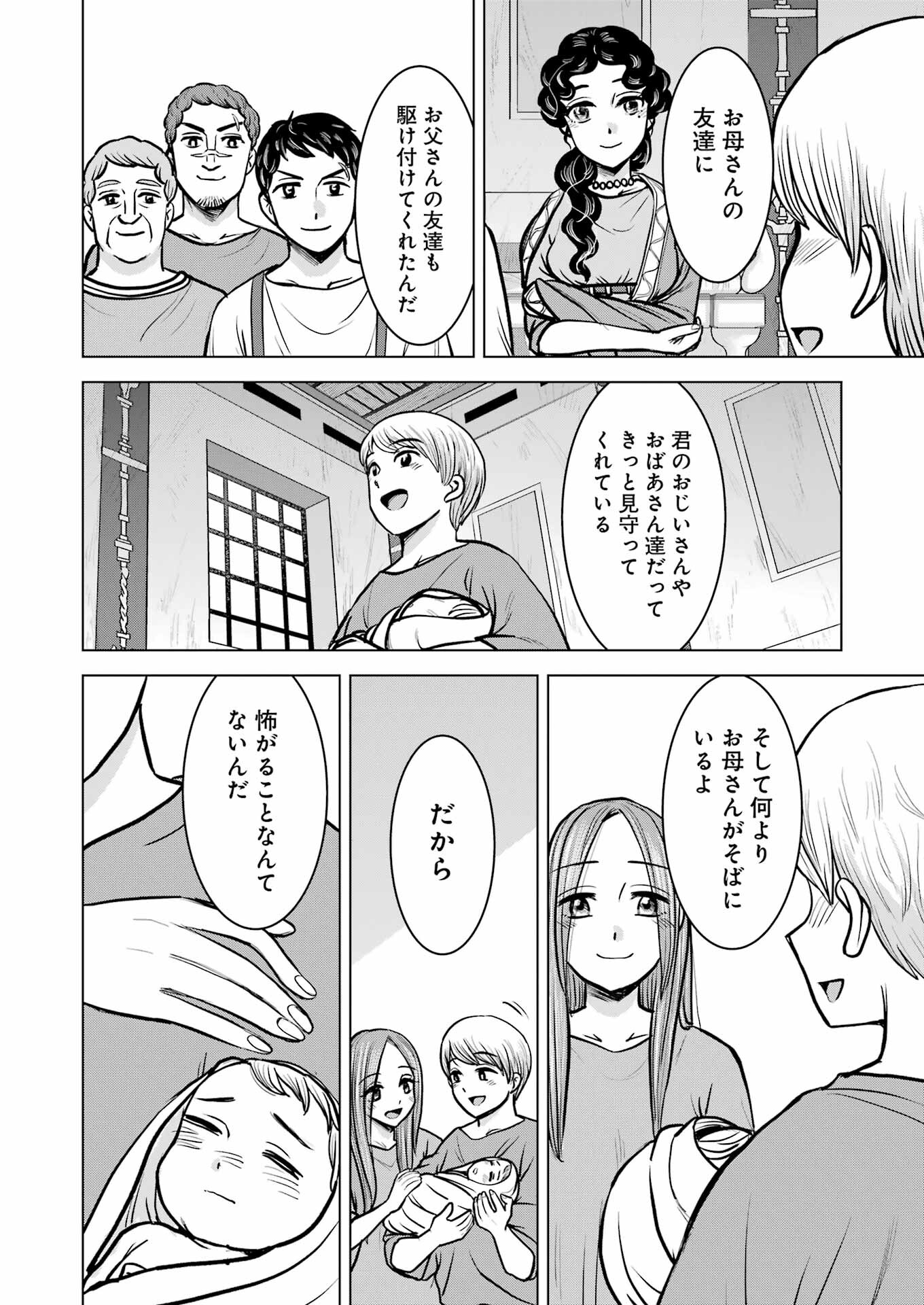 ローマふたり暮らし 第40話 - Page 30