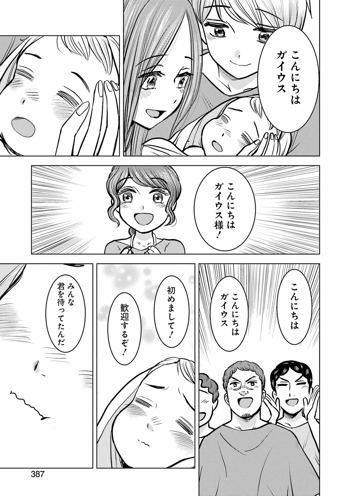 ローマふたり暮らし 第40話 - Page 31