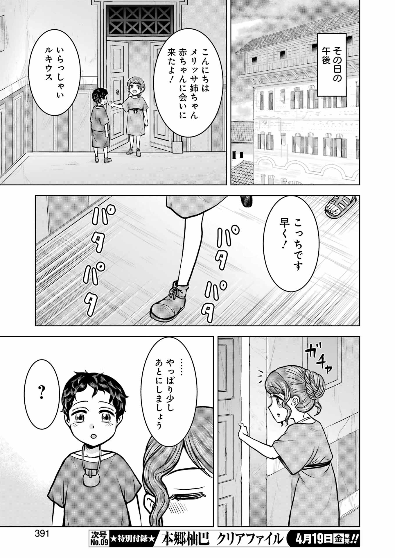 ローマふたり暮らし 第40話 - Page 35