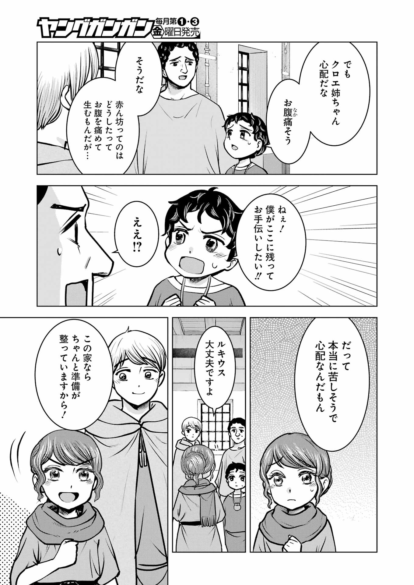 ローマふたり暮らし 第40話 - Page 5