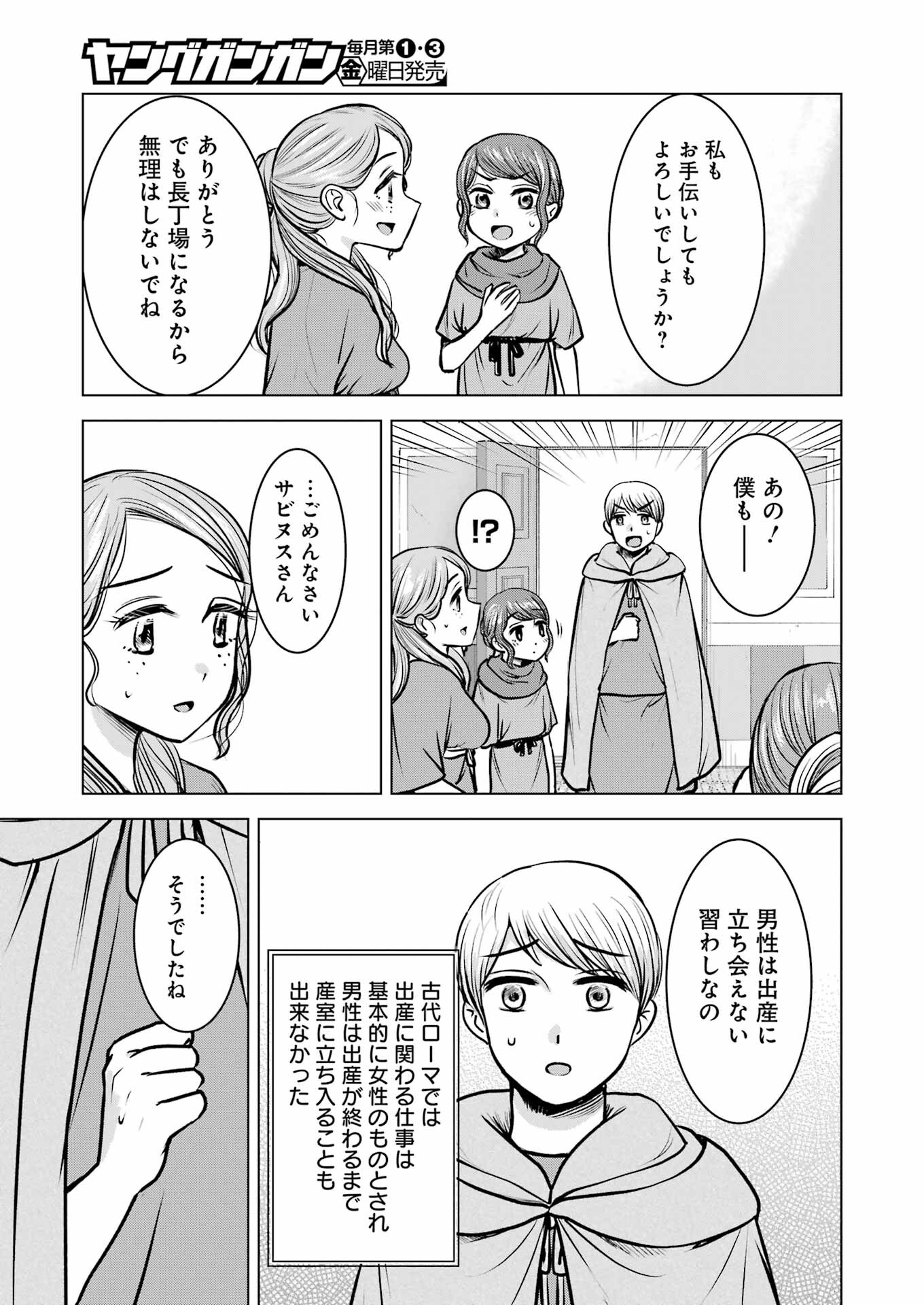 ローマふたり暮らし 第40話 - Page 9