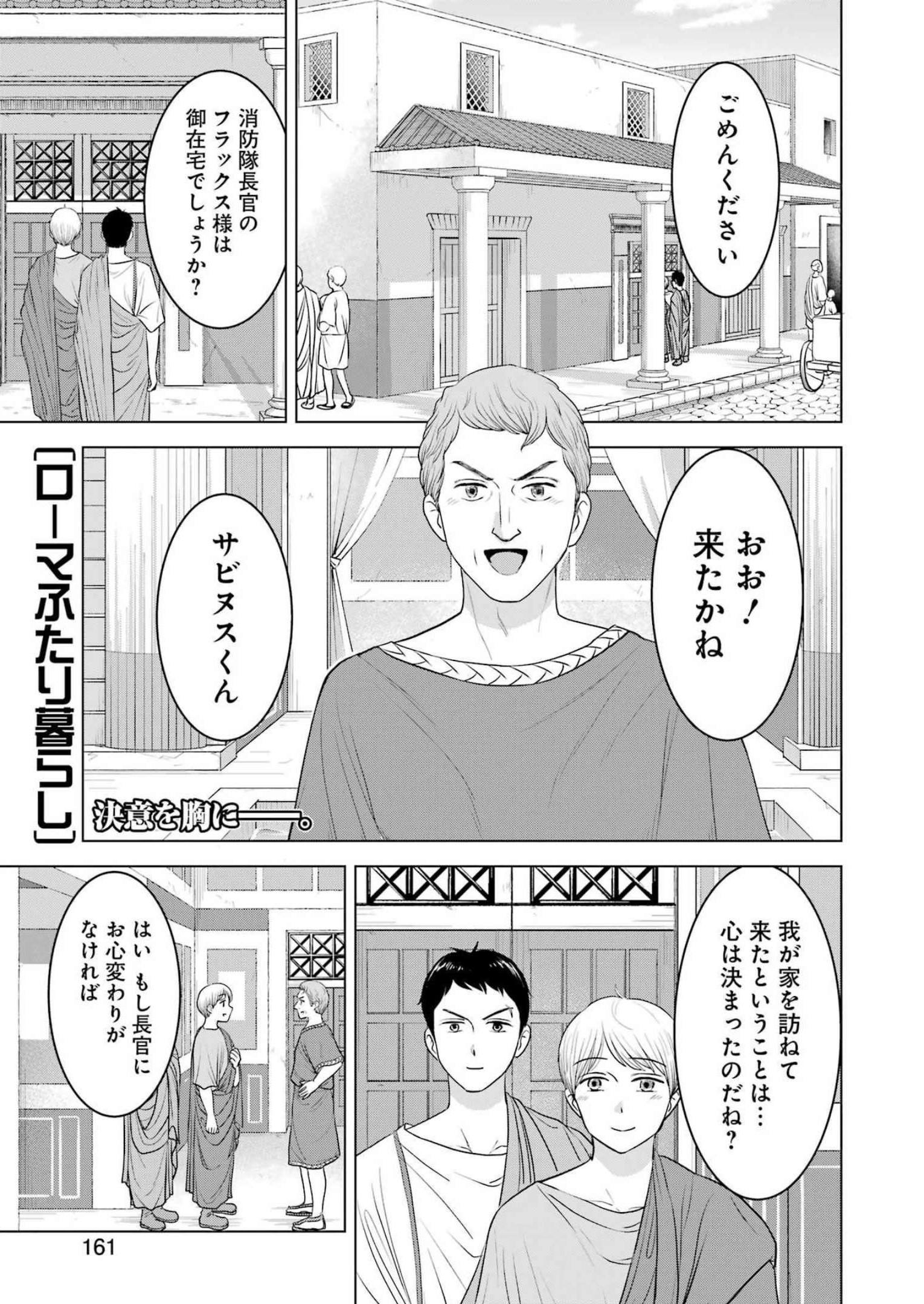 ローマふたり暮らし 第18話 - Page 1