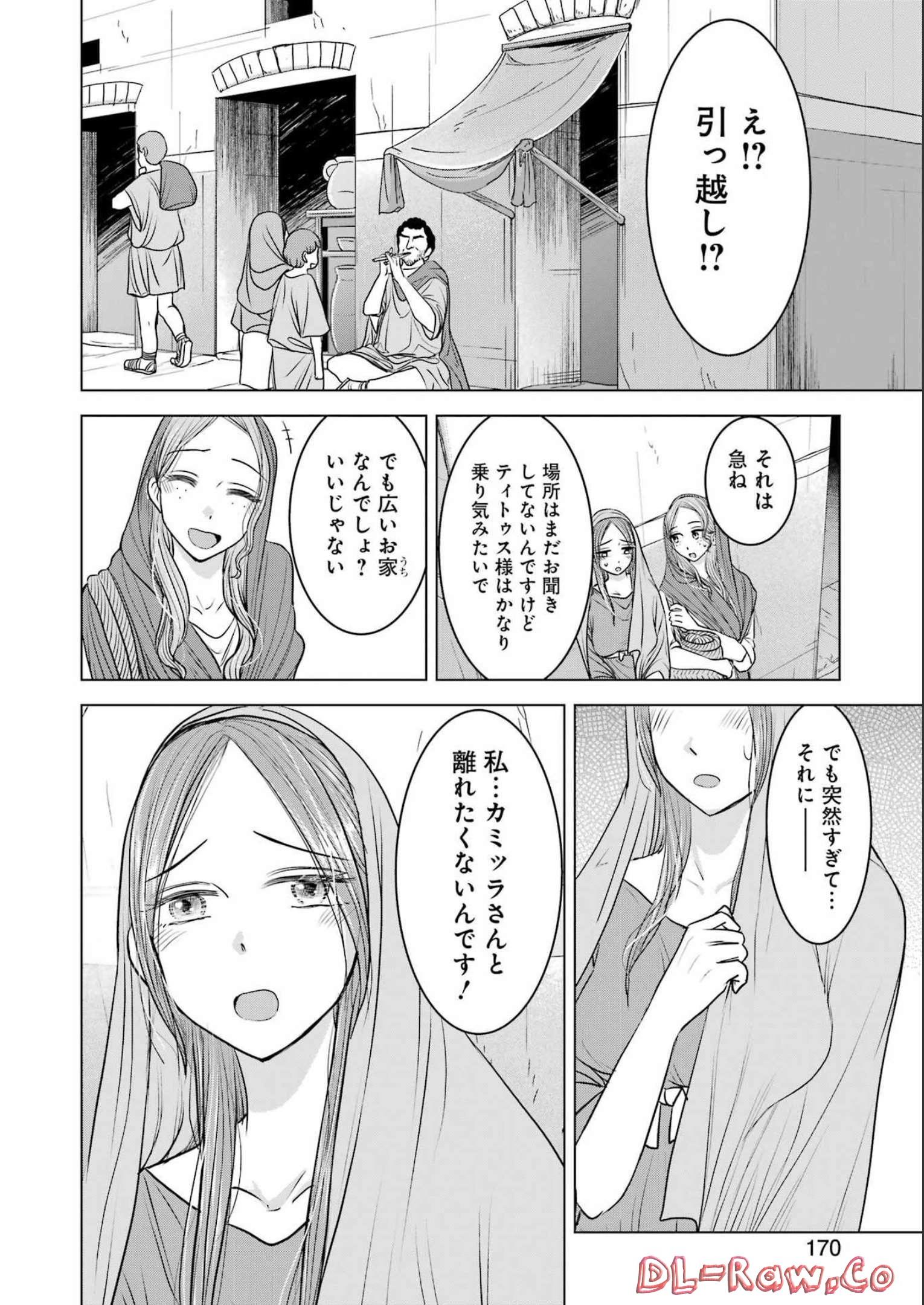 ローマふたり暮らし 第18話 - Page 10