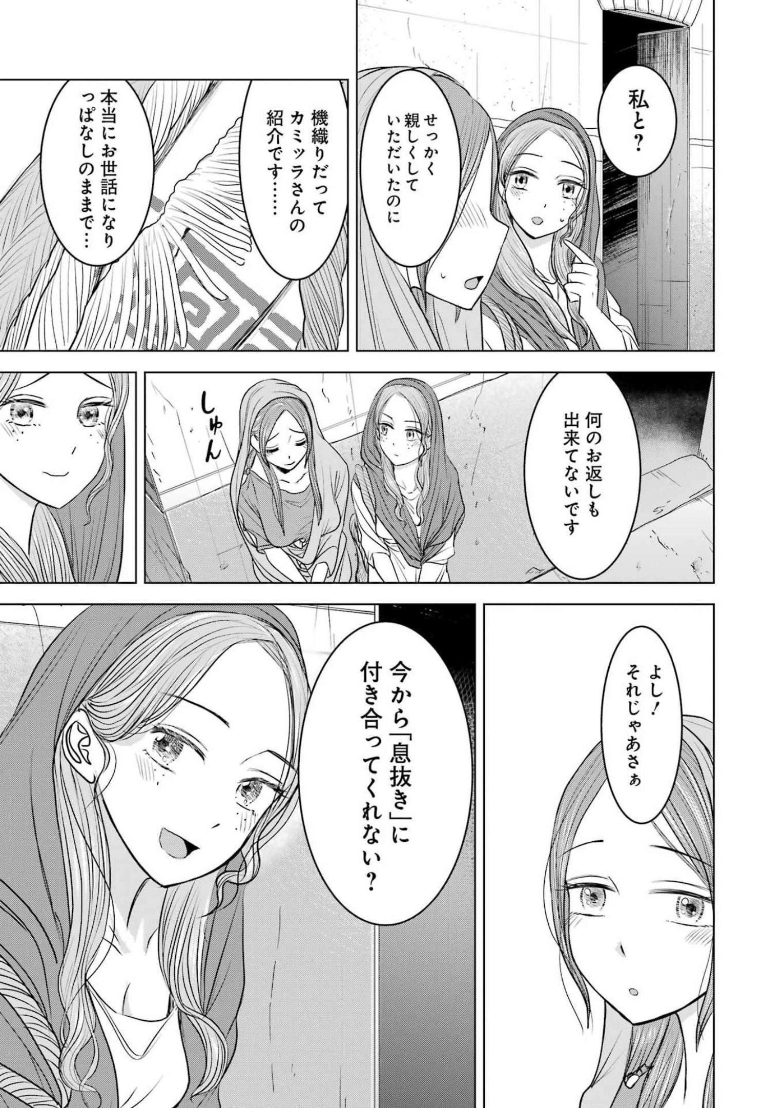 ローマふたり暮らし 第18話 - Page 11