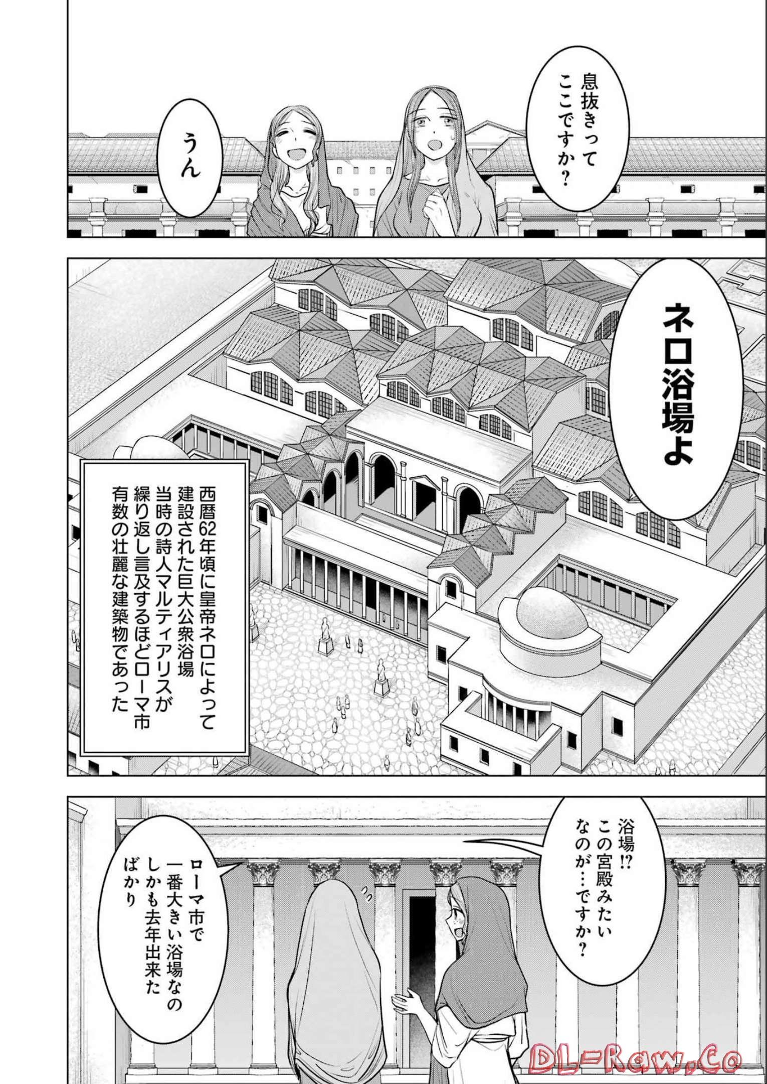 ローマふたり暮らし 第18話 - Page 12