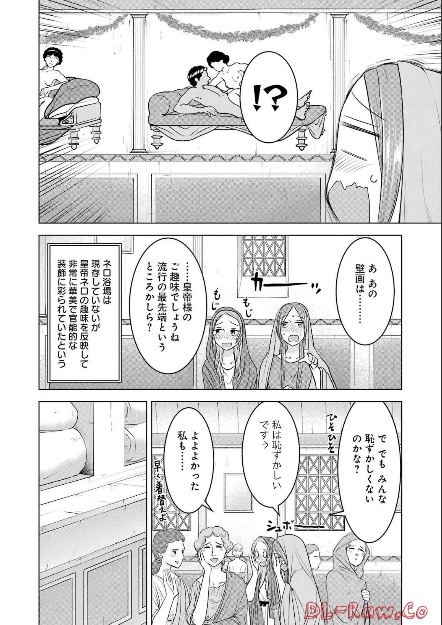 ローマふたり暮らし 第18話 - Page 14