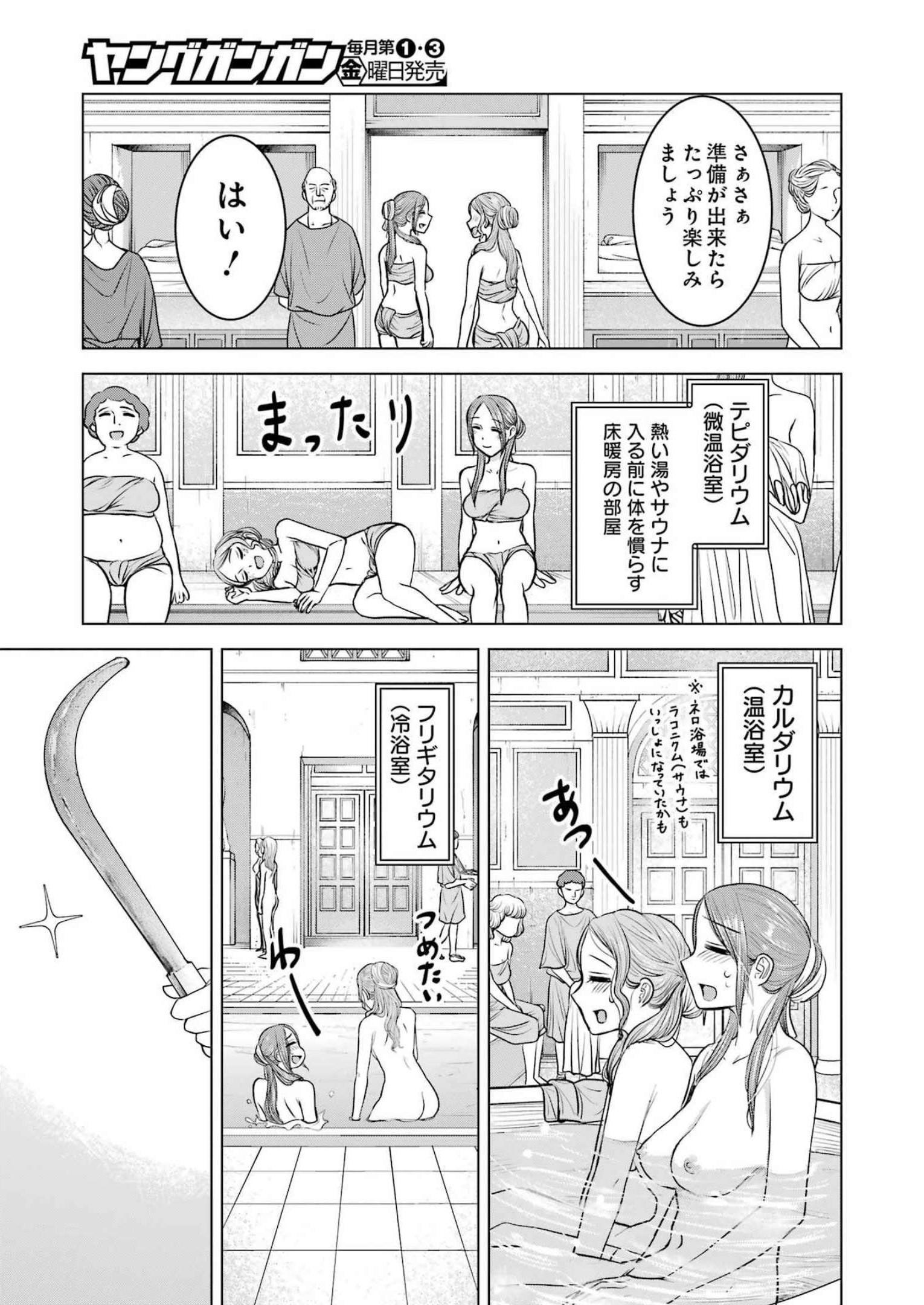 ローマふたり暮らし 第18話 - Page 17