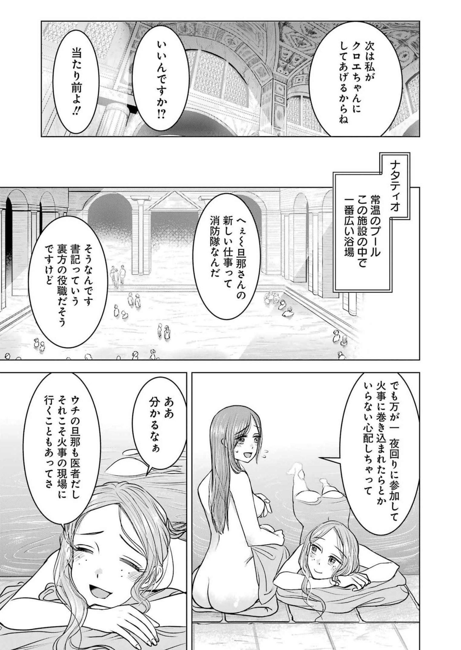 ローマふたり暮らし 第18話 - Page 19