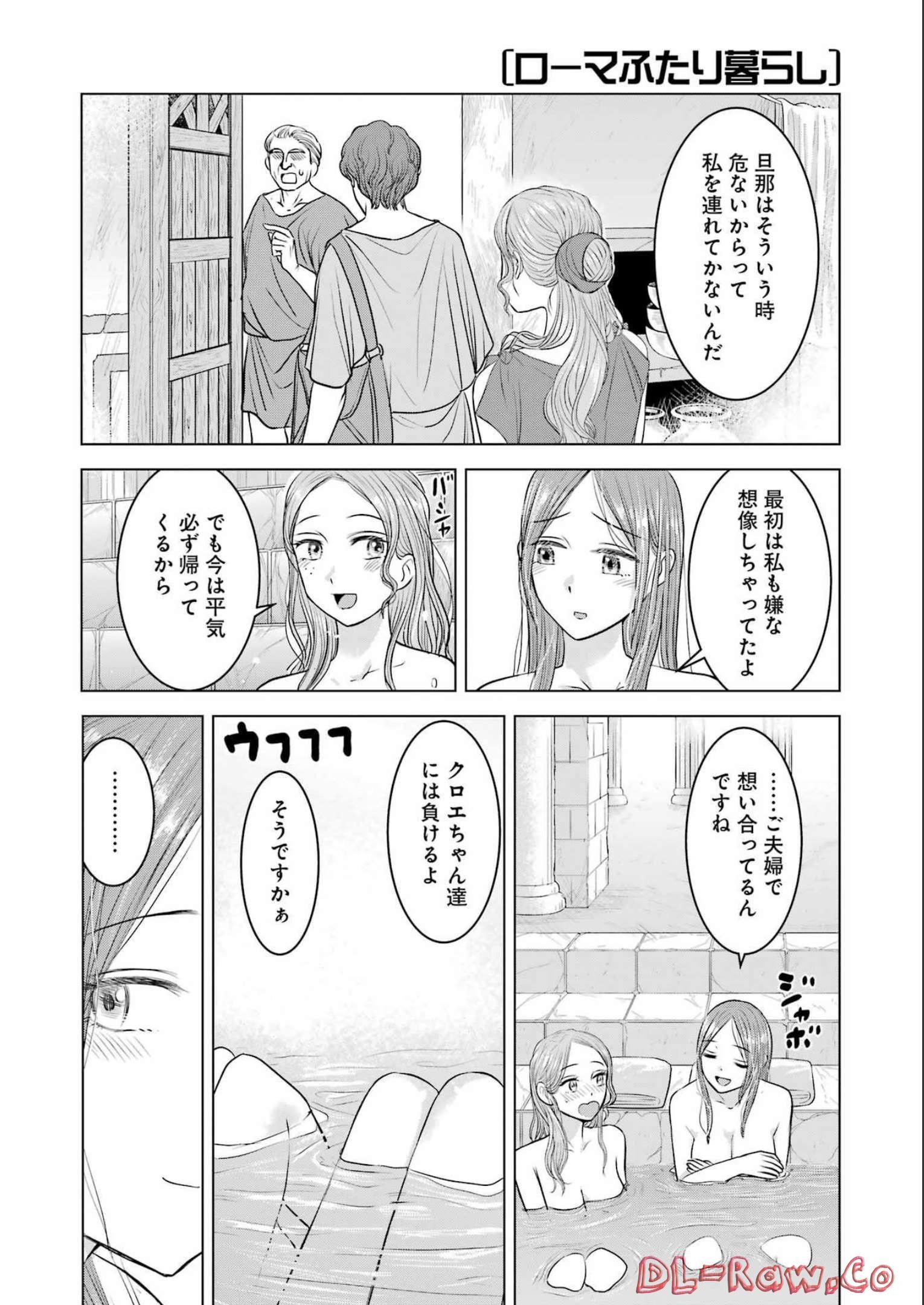 ローマふたり暮らし 第18話 - Page 20