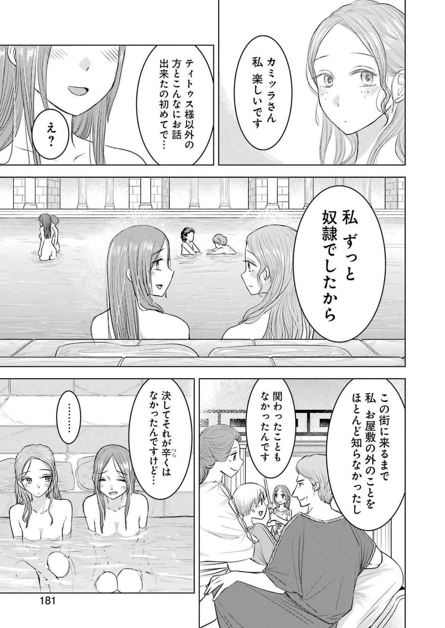 ローマふたり暮らし 第18話 - Page 21