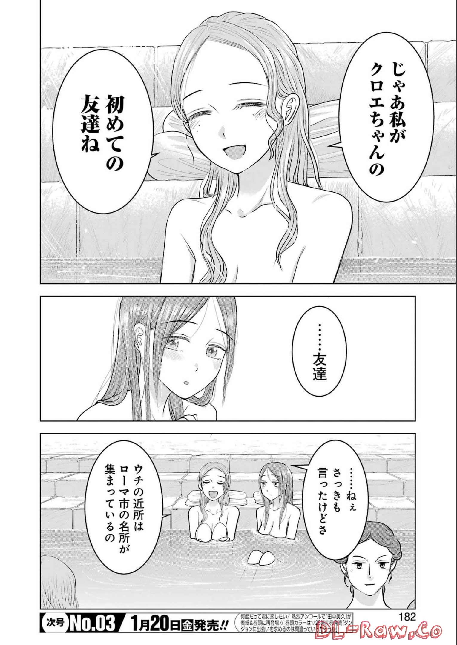 ローマふたり暮らし 第18話 - Page 22