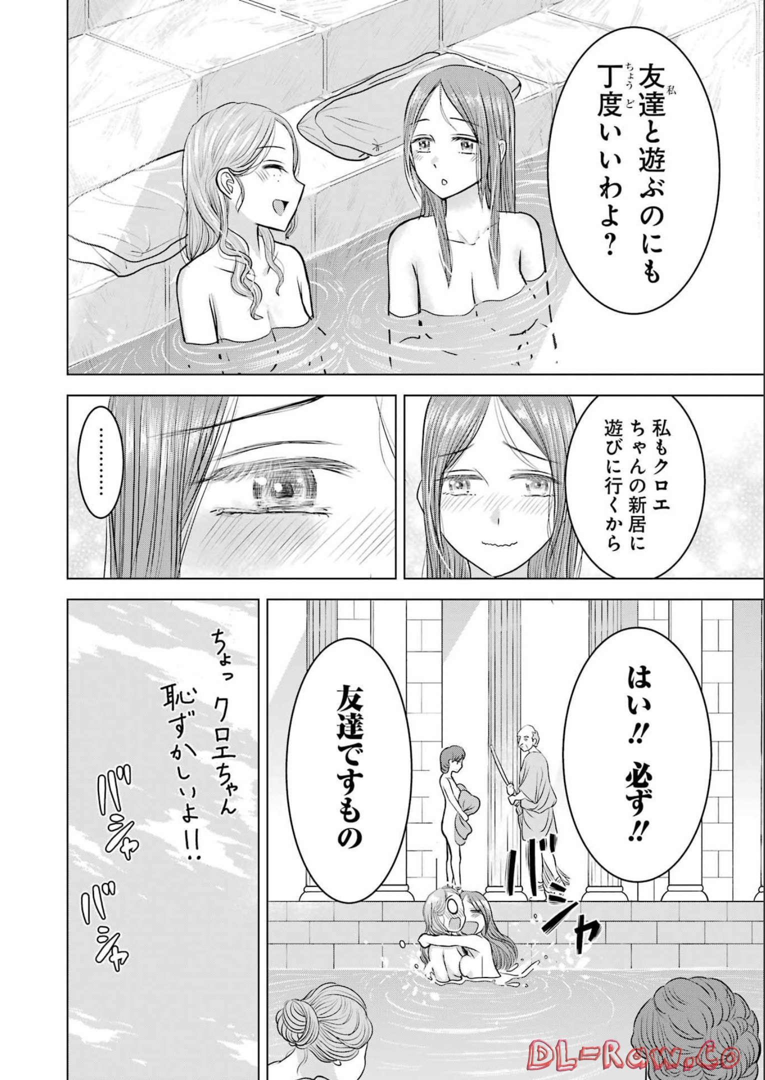 ローマふたり暮らし 第18話 - Page 24