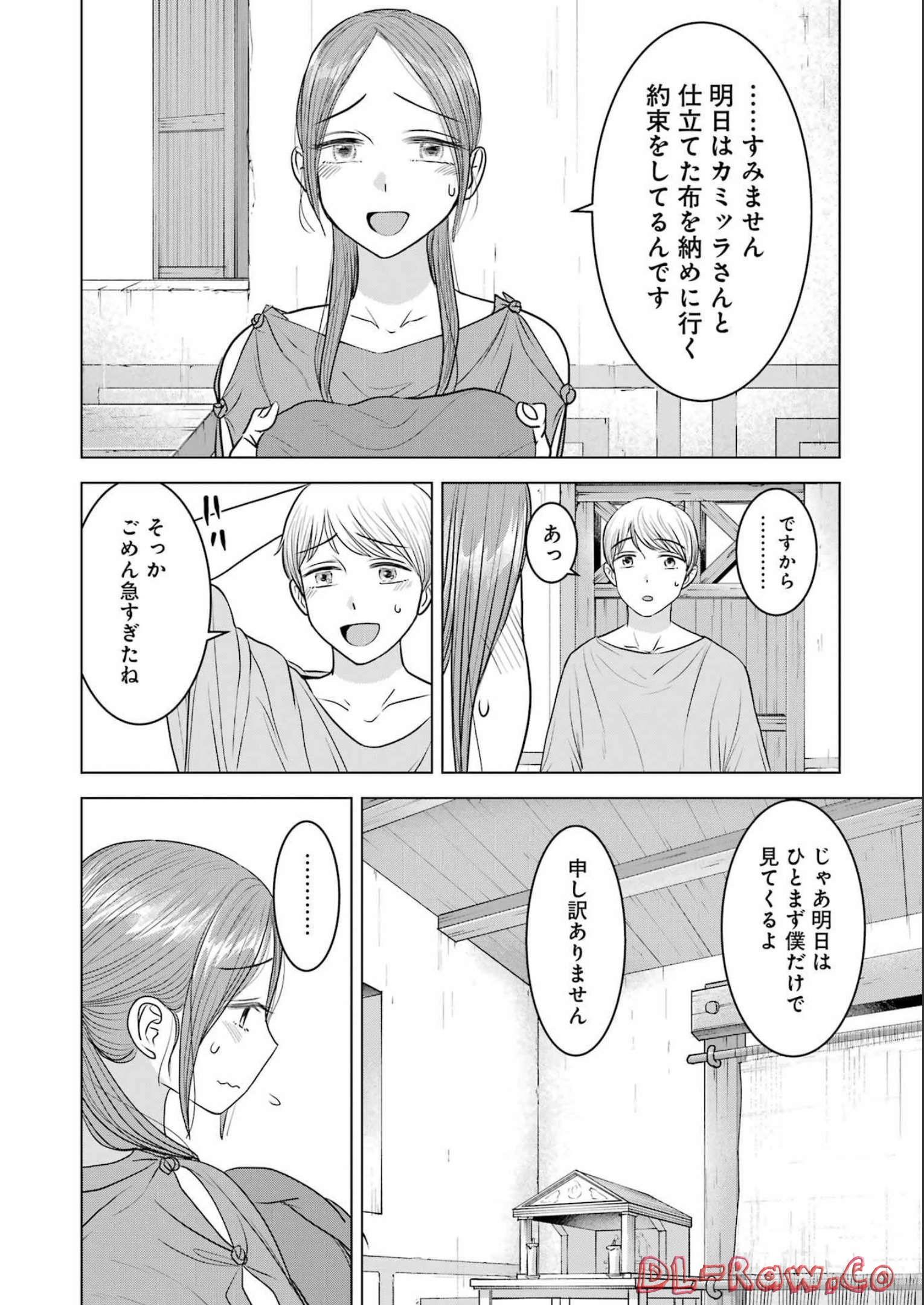 ローマふたり暮らし 第18話 - Page 8