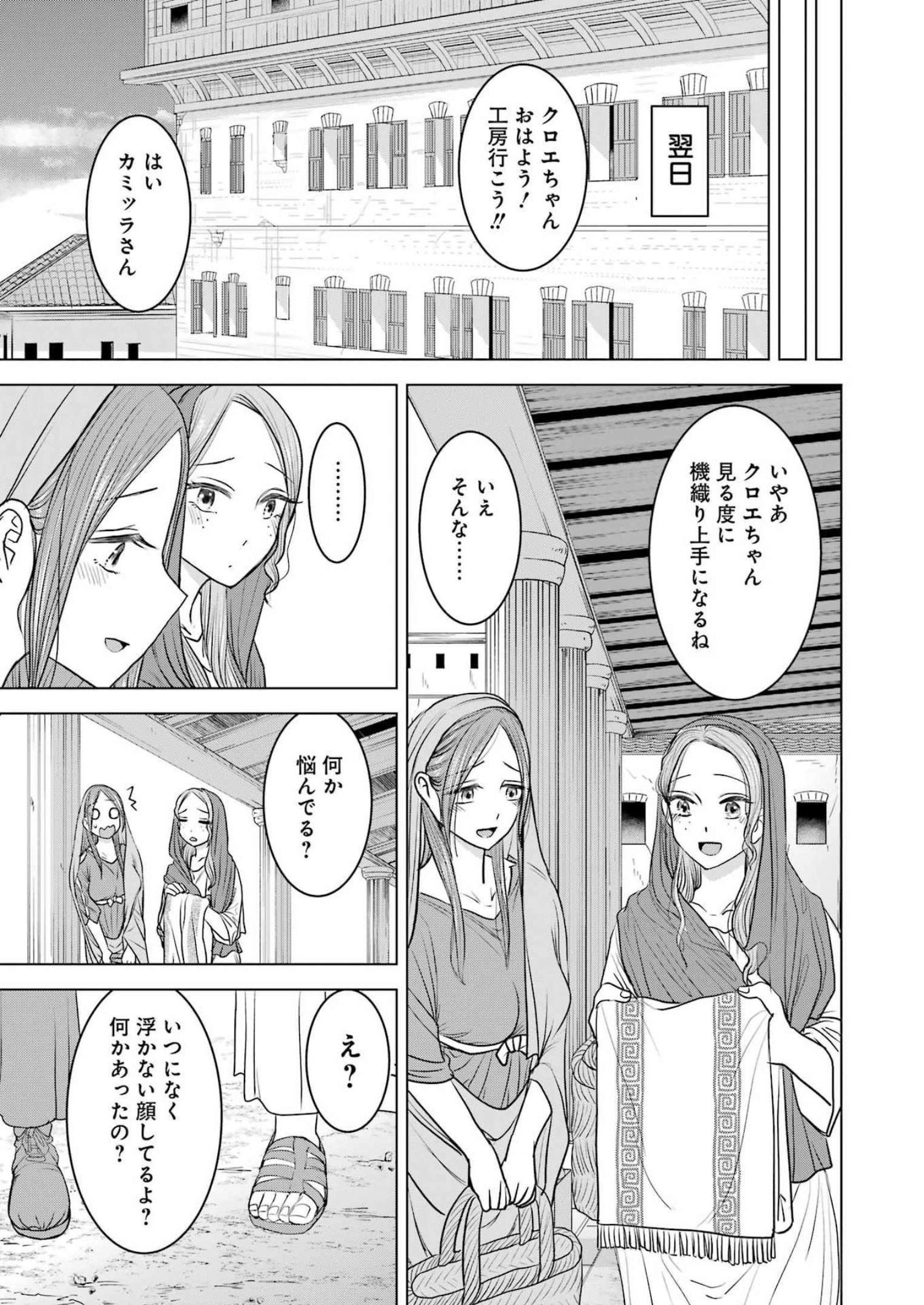 ローマふたり暮らし 第18話 - Page 9