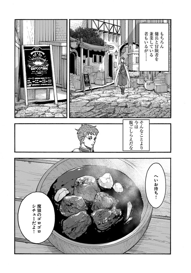 イマドキのサバサバ冒険者 第6話 - Page 16