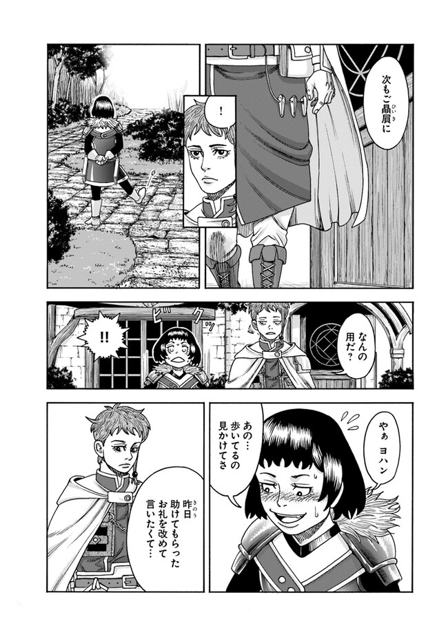 イマドキのサバサバ冒険者 第6話 - Page 7