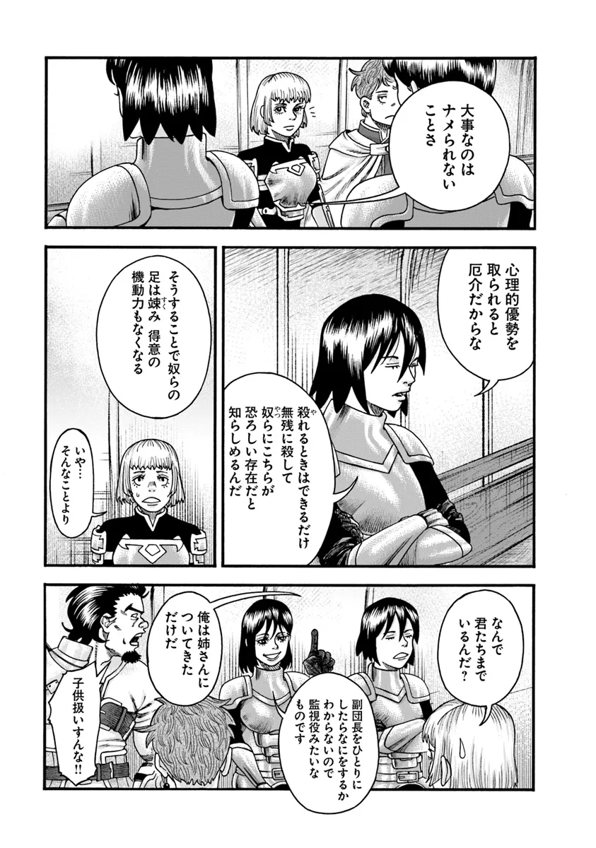 イマドキのサバサバ冒険者 第8.1話 - Page 5